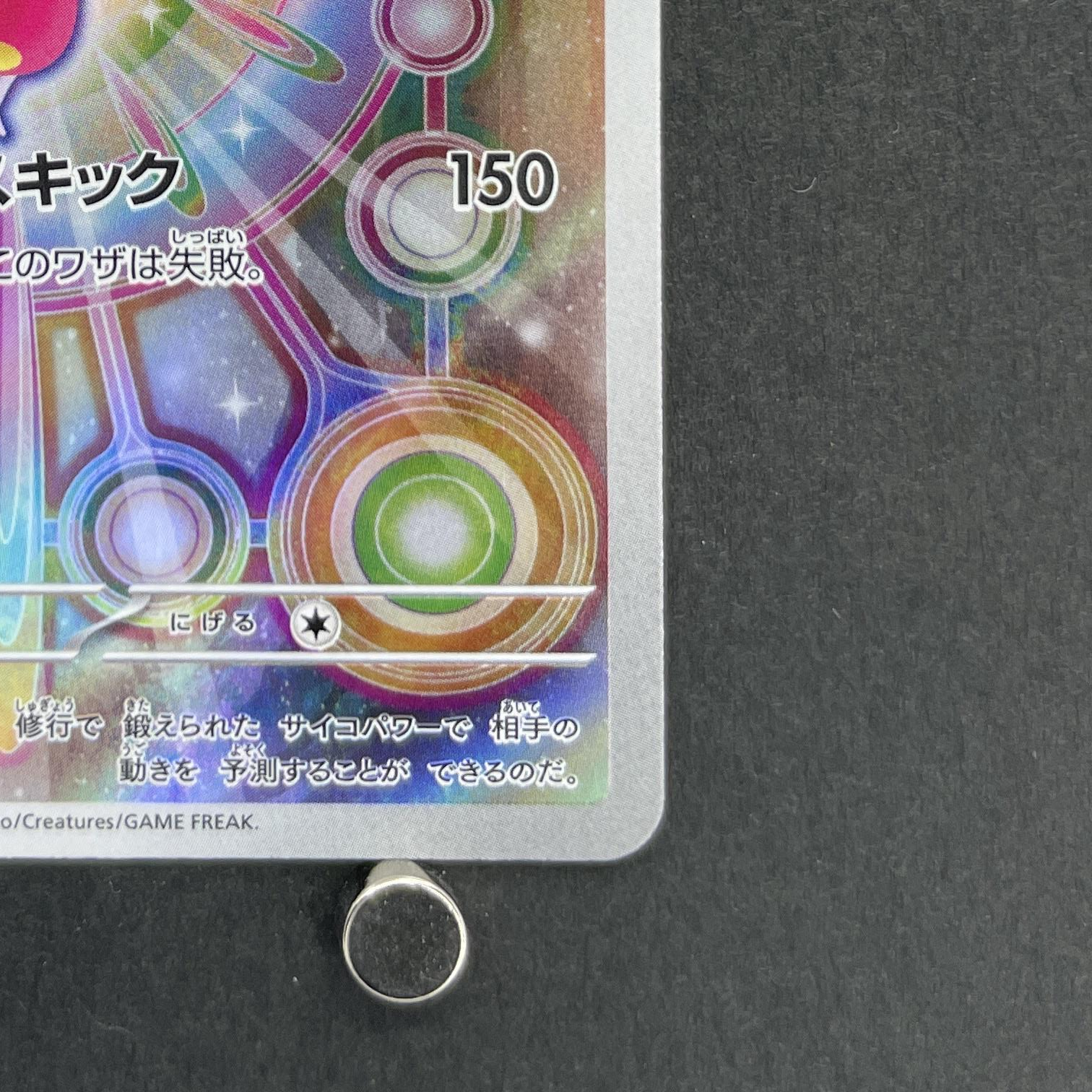 Medicham AR 207/193 Pokemon card Mega Dream ex M2a (1.NM)