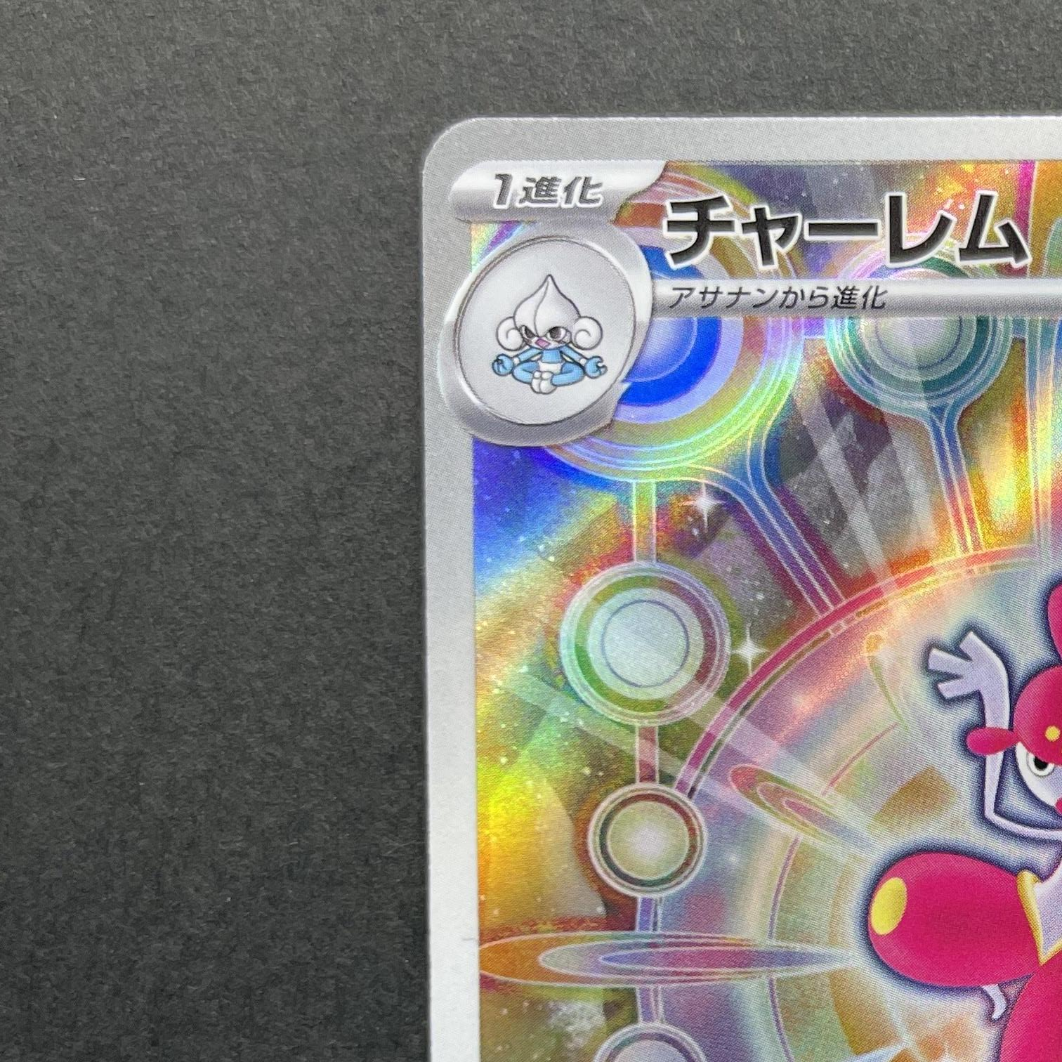 Medicham AR 207/193 Pokemon card Mega Dream ex M2a (1.NM)
