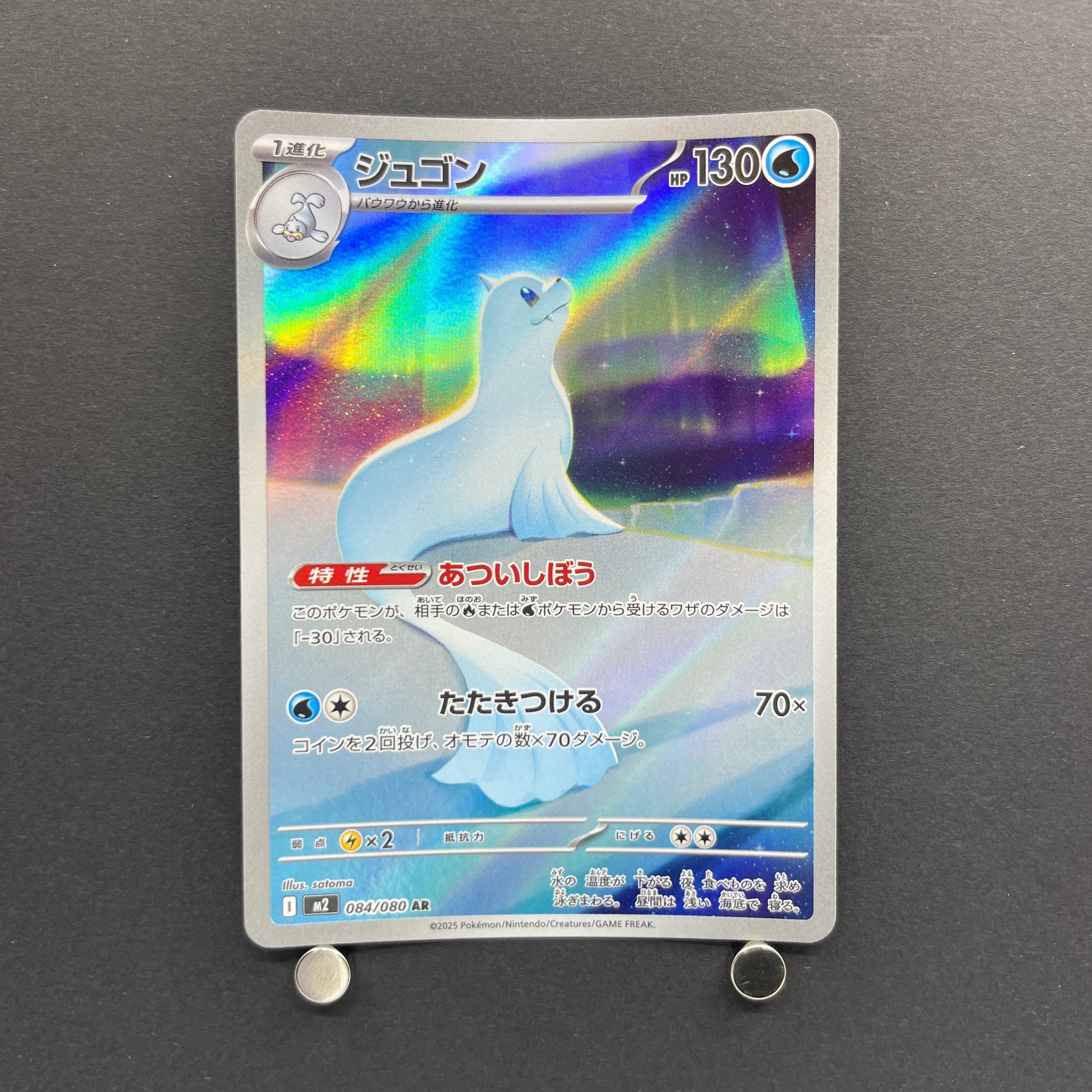 Dewgong AR 084/080 Pokemon card Inferno X M2 (1.NM)