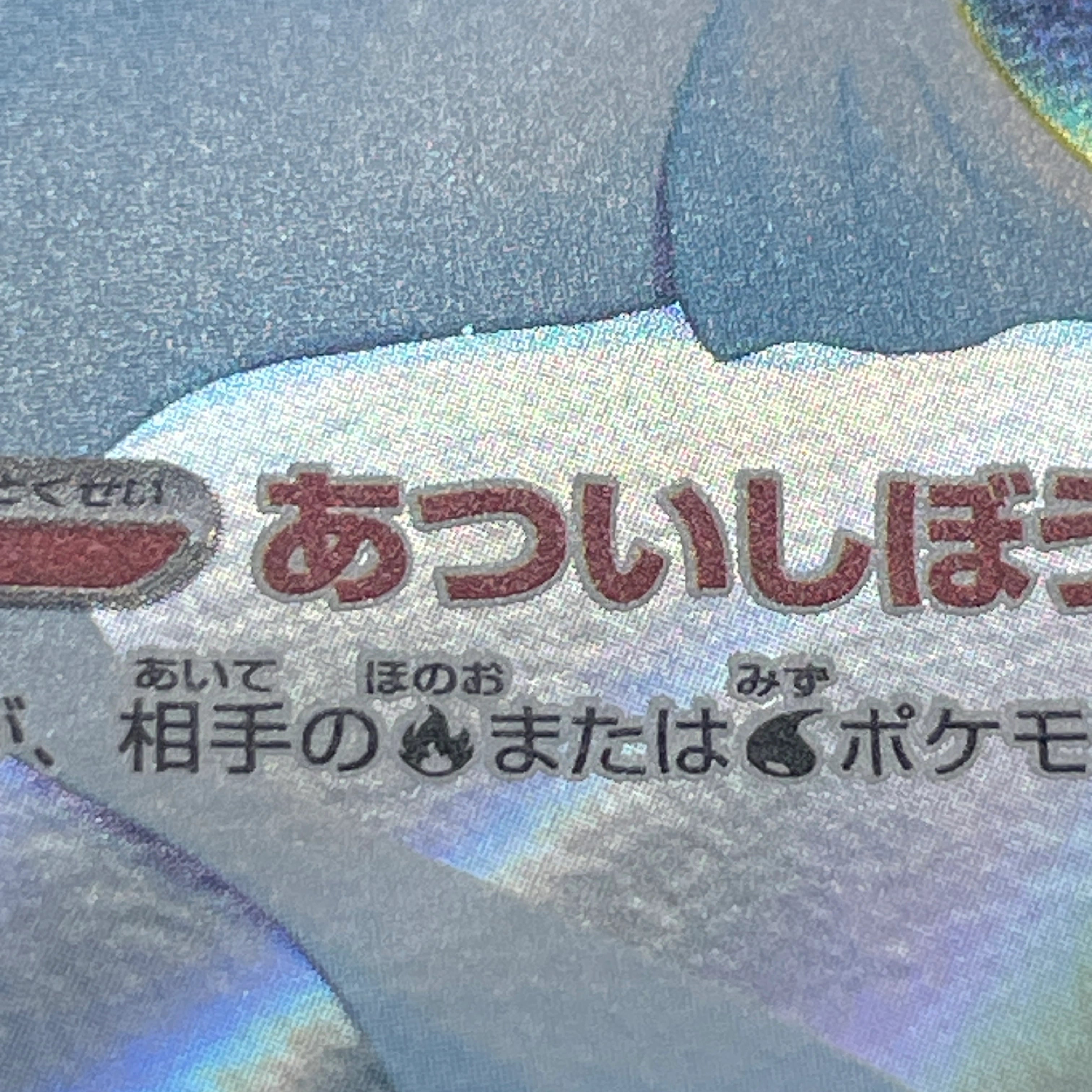 Dewgong AR 084/080 Pokemon card Inferno X M2 (1.NM)