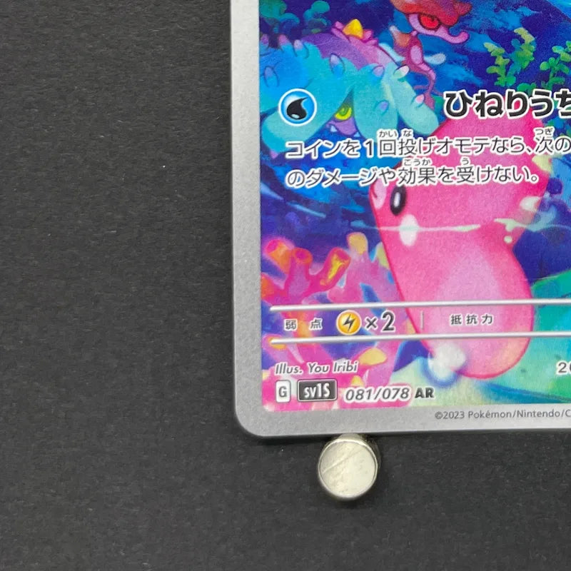 Wiglett AR 081/078 Pokemon card Scarlet ex sv1s (2.LP)