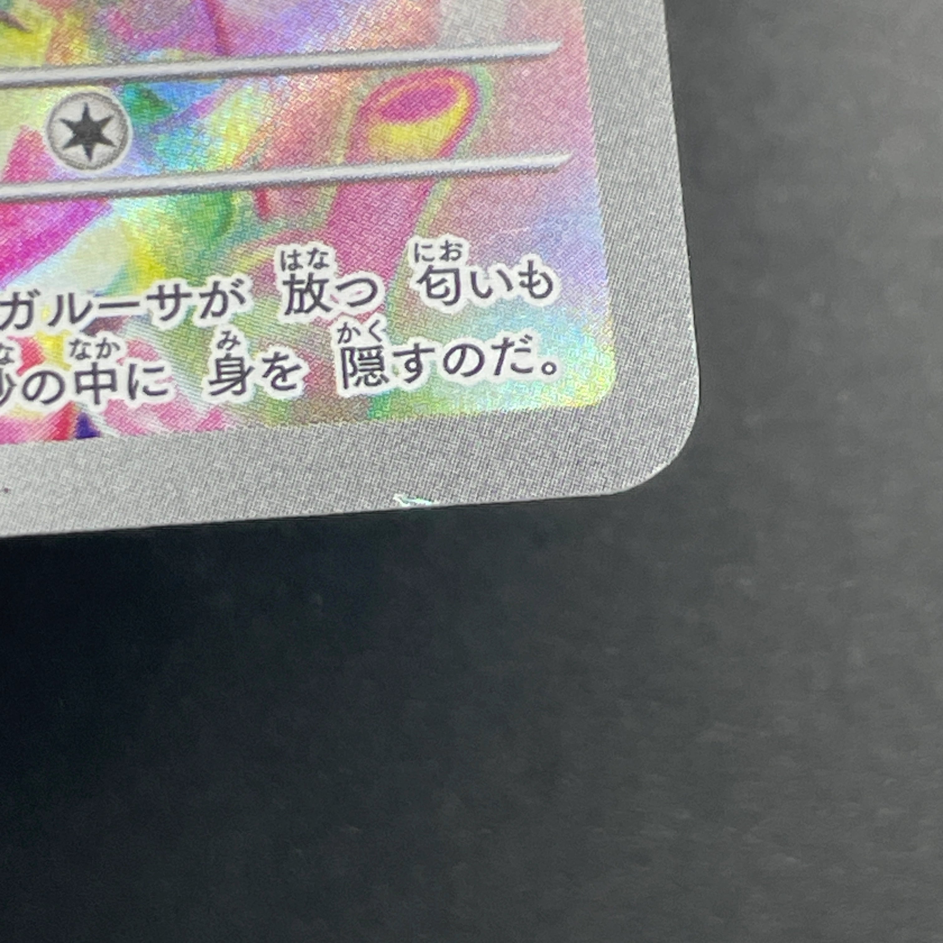 Wiglett AR 081/078 Pokemon card Scarlet ex sv1s (2.LP)