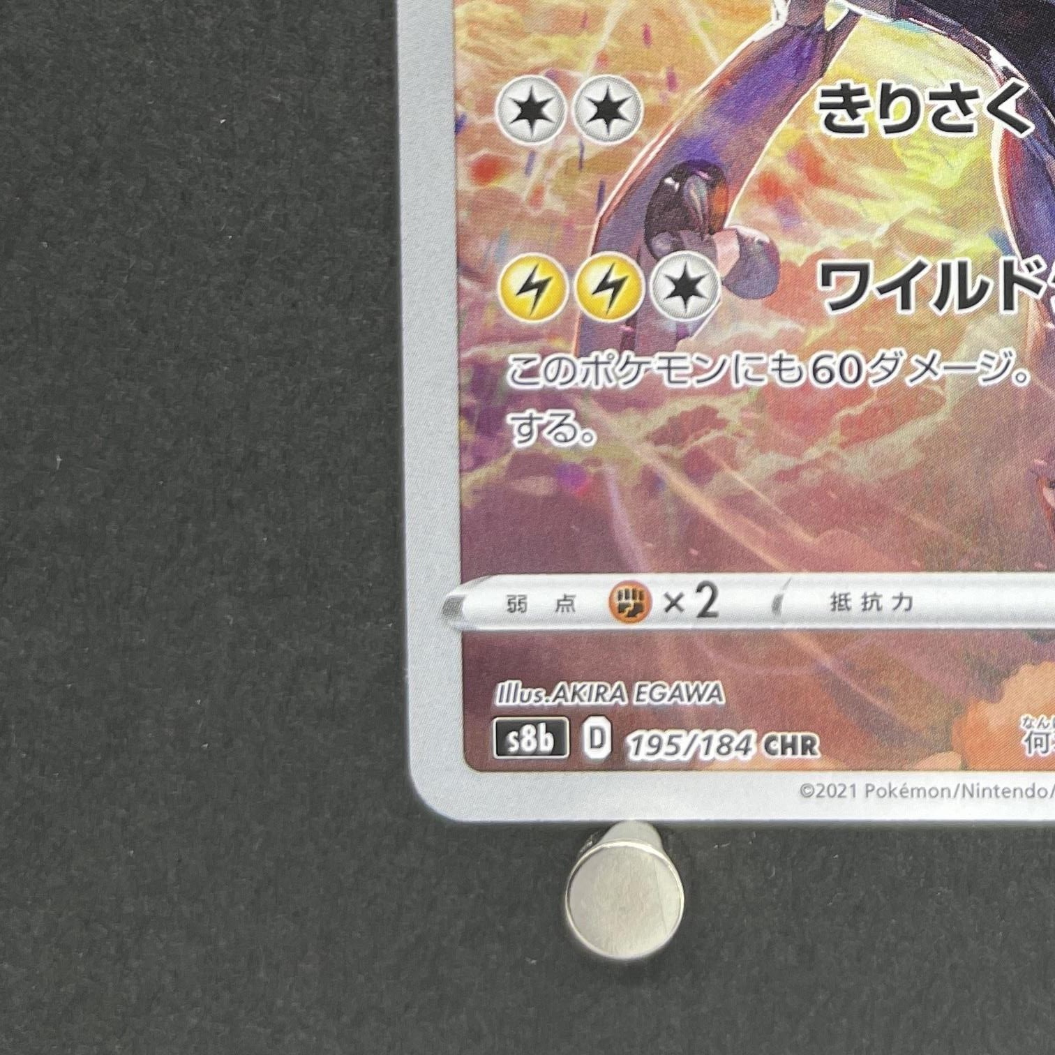 Zekrom CHR 195/184 Pokemon card VMAX Climax s8b (1.NM)