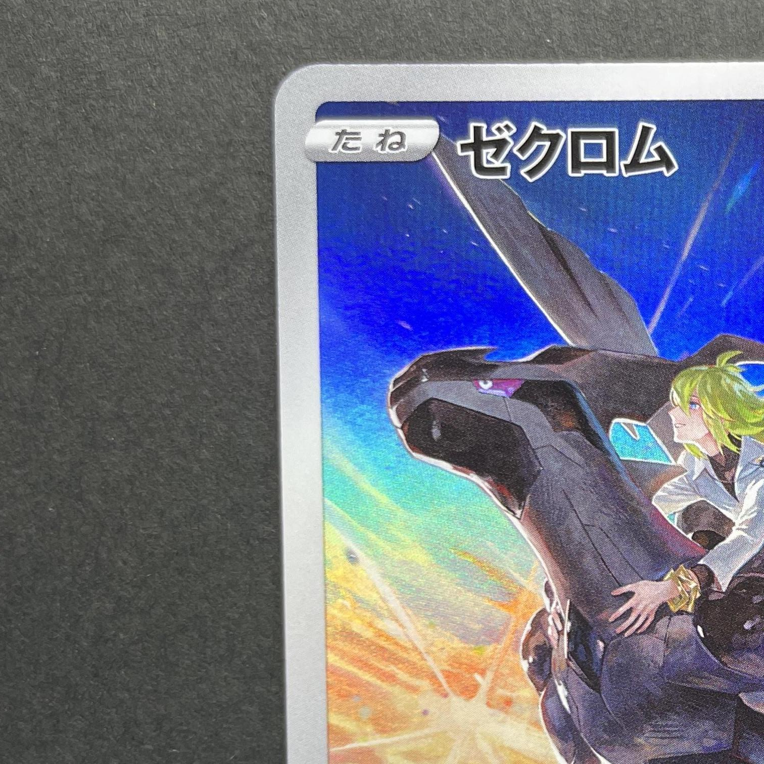 Zekrom CHR 195/184 Pokemon card VMAX Climax s8b (1.NM)