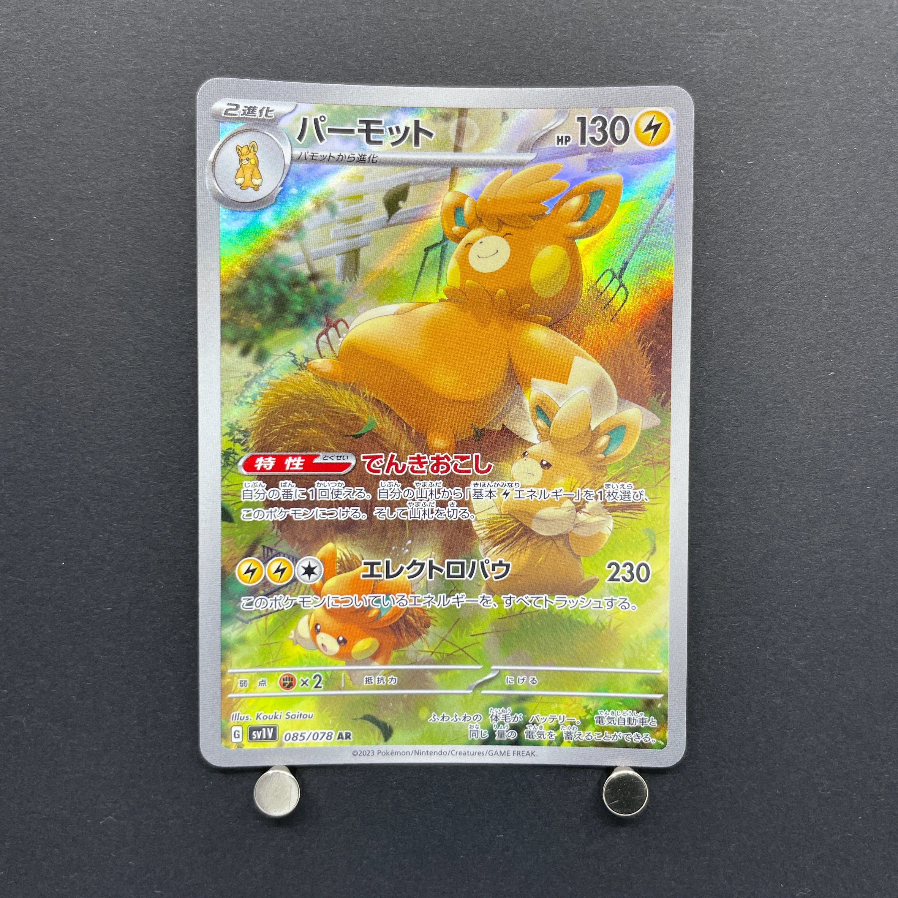Pawmot AR 085/078 Pokemon card Violet ex sv1v (2.LP)