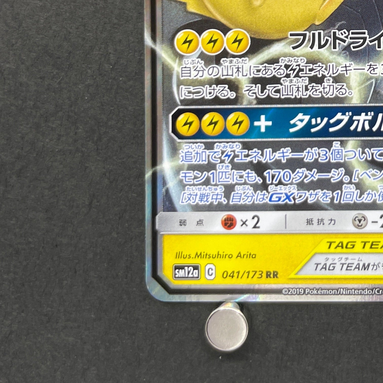 Pikachu & Zekrom GX RR 041/173 Pokemon card Tag All Stars sm12a (2.LP)