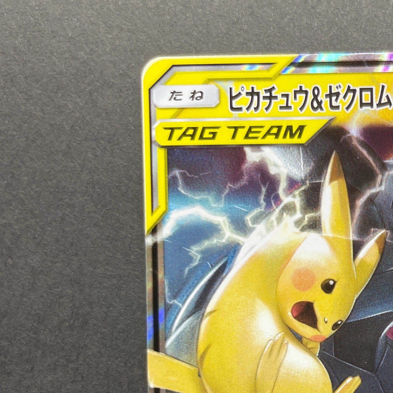 Pikachu & Zekrom GX RR 041/173 Pokemon card Tag All Stars sm12a (2.LP)