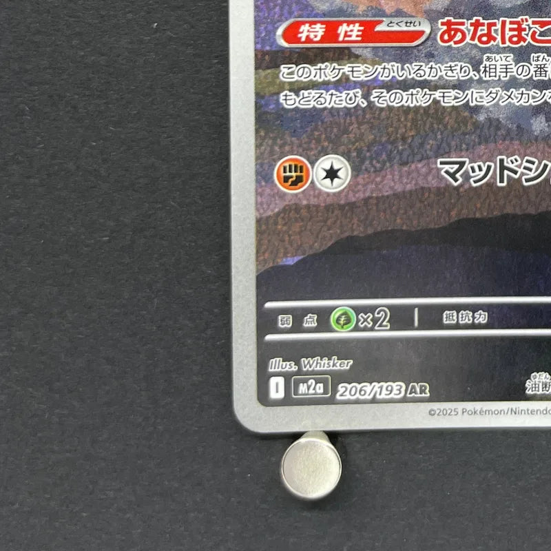 Team Rocket's Dugtrio AR 206/193 Pokemon card Mega Dream ex M2a (2.LP)