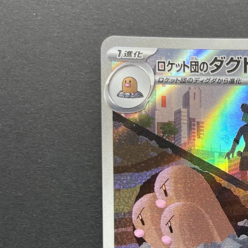 Team Rocket's Dugtrio AR 206/193 Pokemon card Mega Dream ex M2a (2.LP)