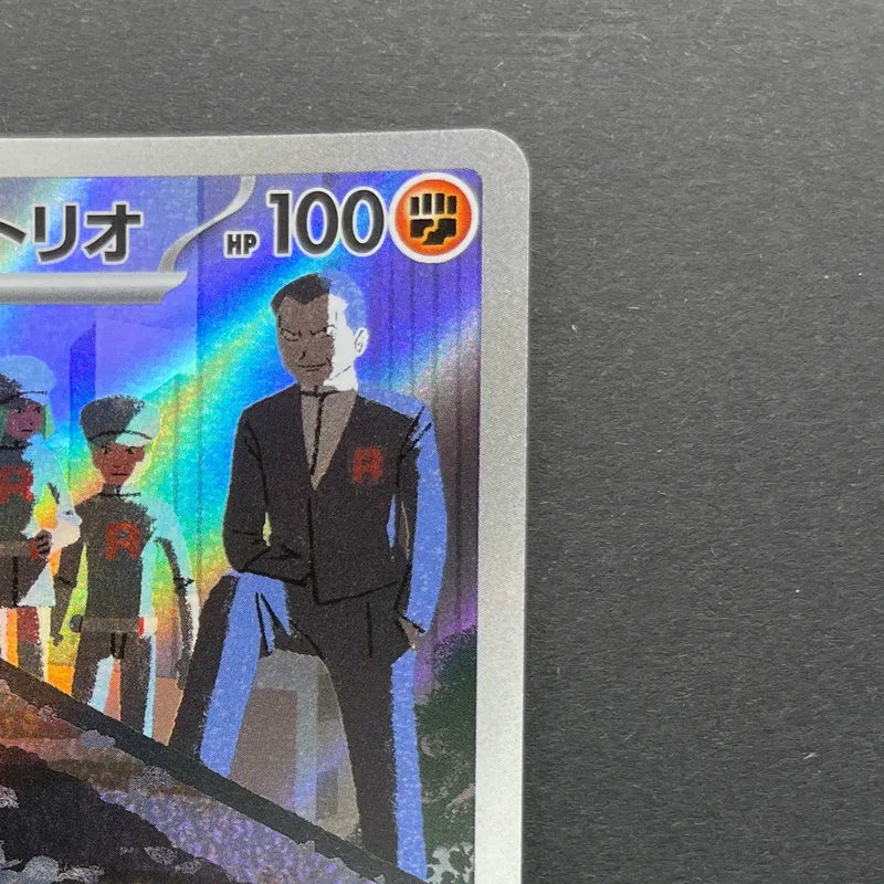 Team Rocket's Dugtrio AR 206/193 Pokemon card Mega Dream ex M2a (2.LP)