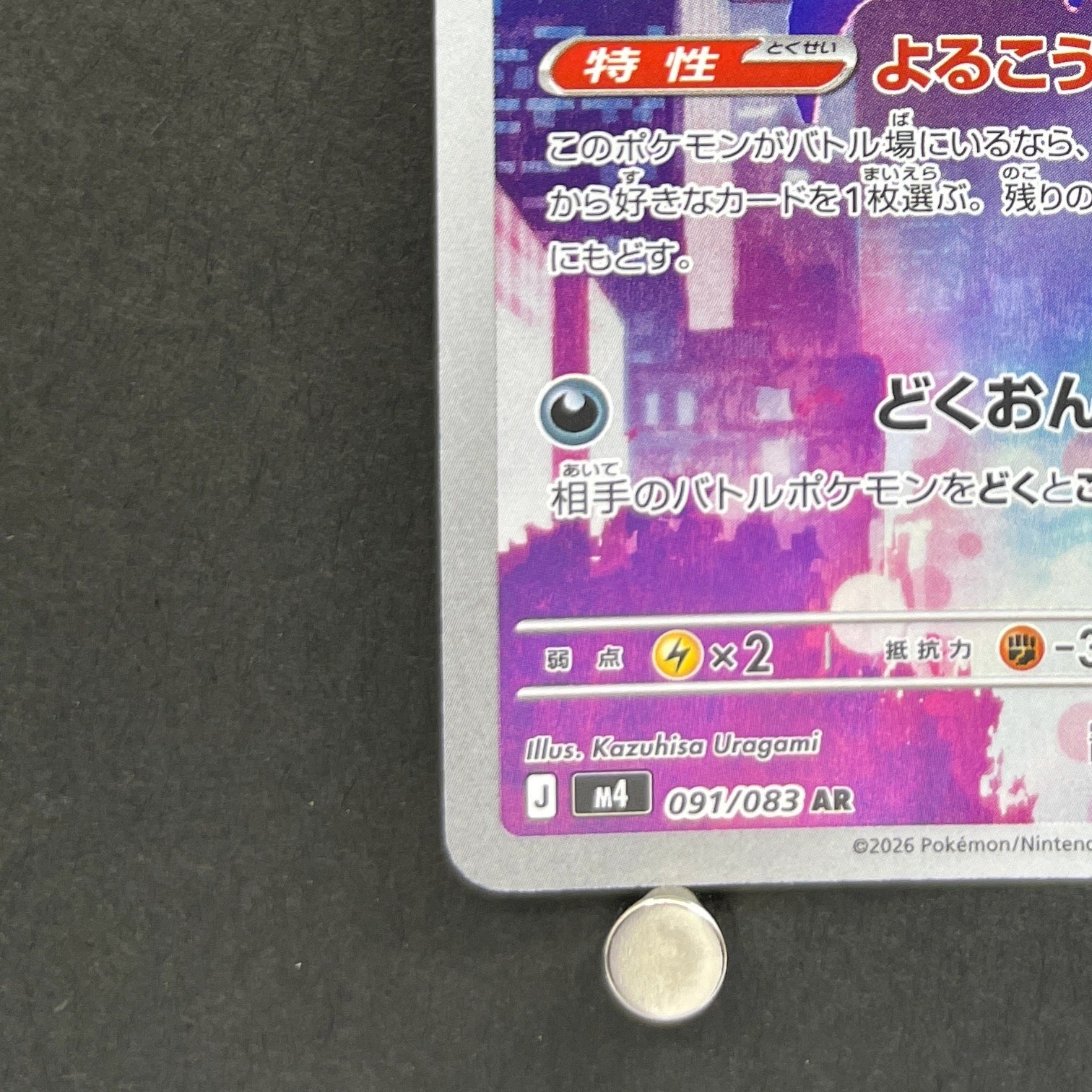 Crobat AR 091/083 Pokemon card Ninja Spinner M4 (2.LP)