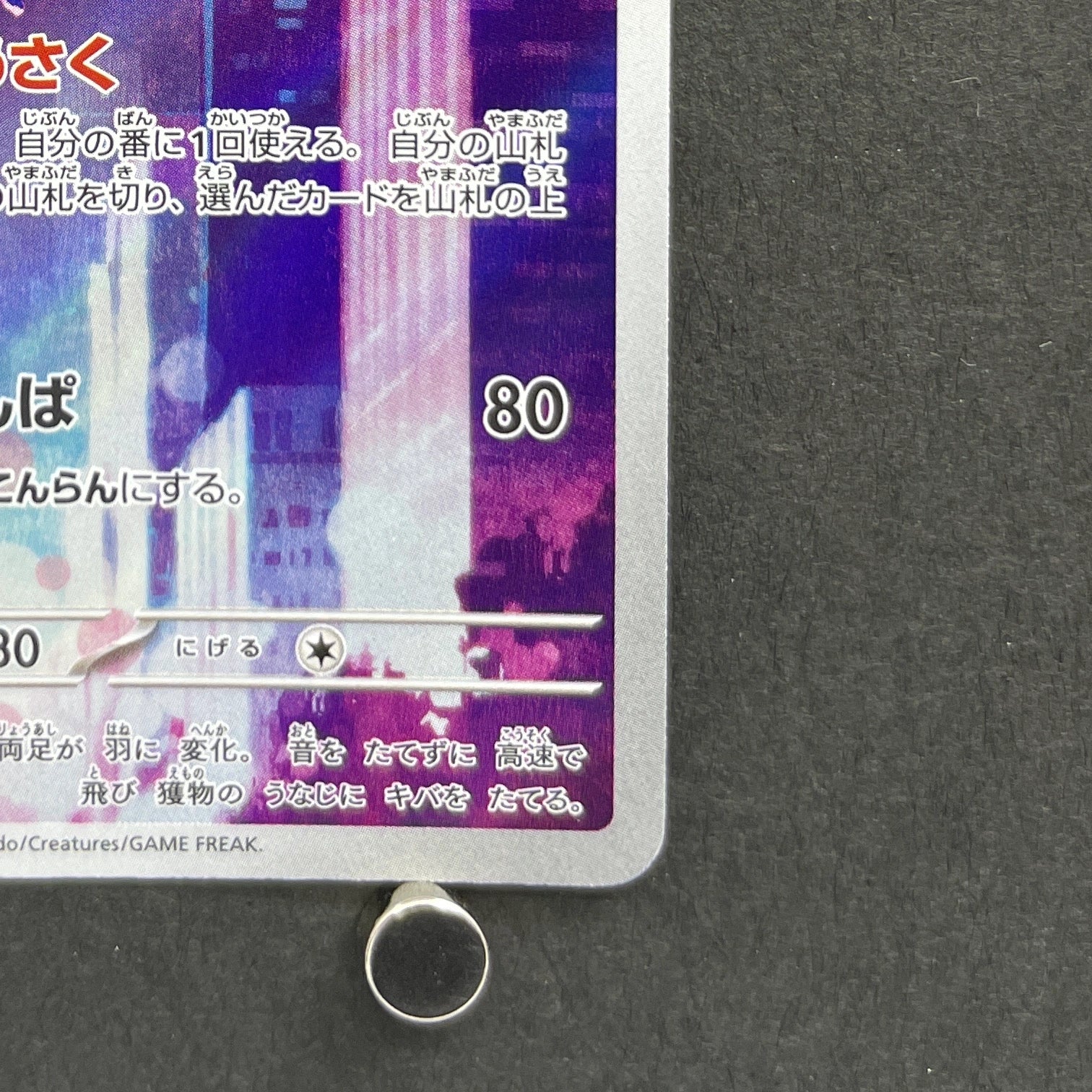 Crobat AR 091/083 Pokemon card Ninja Spinner M4 (2.LP)