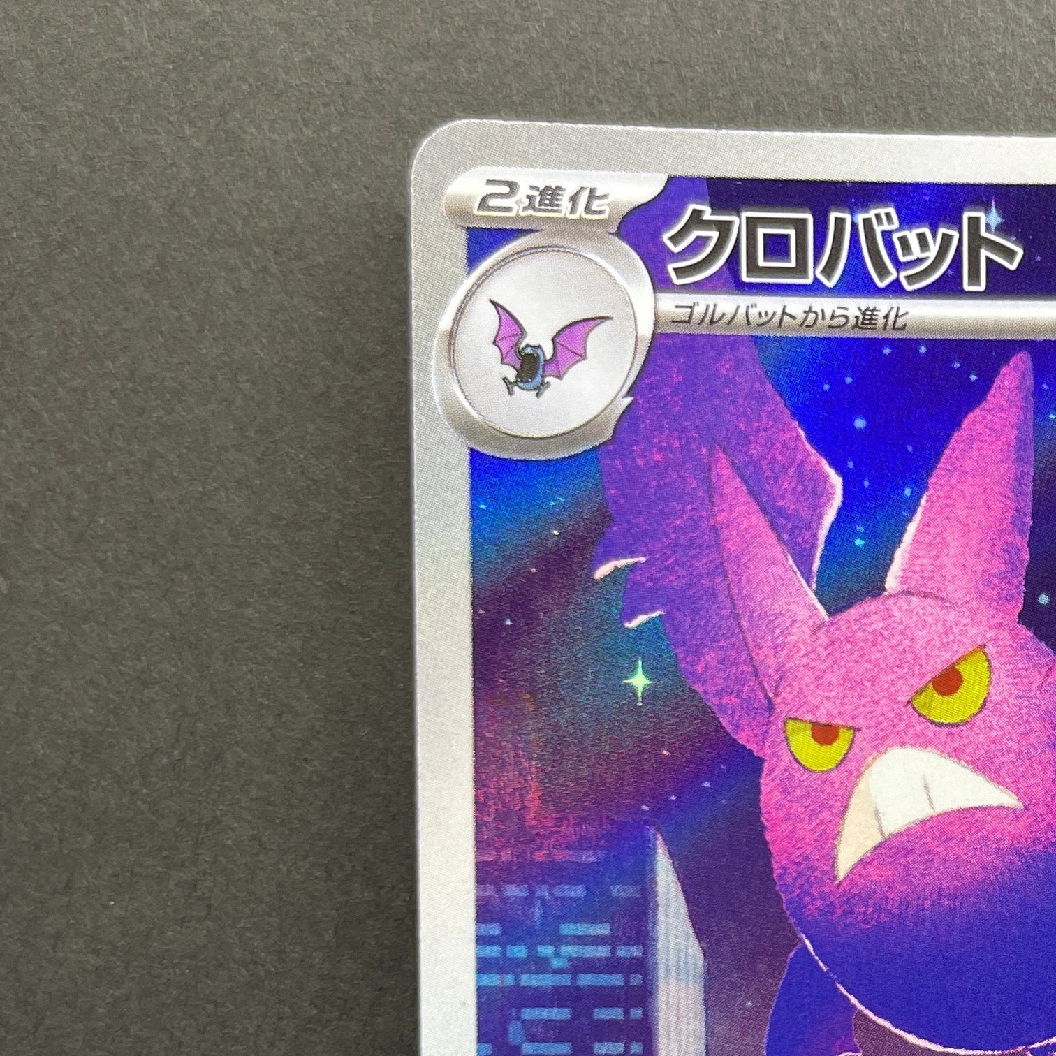 Crobat AR 091/083 Pokemon card Ninja Spinner M4 (2.LP)