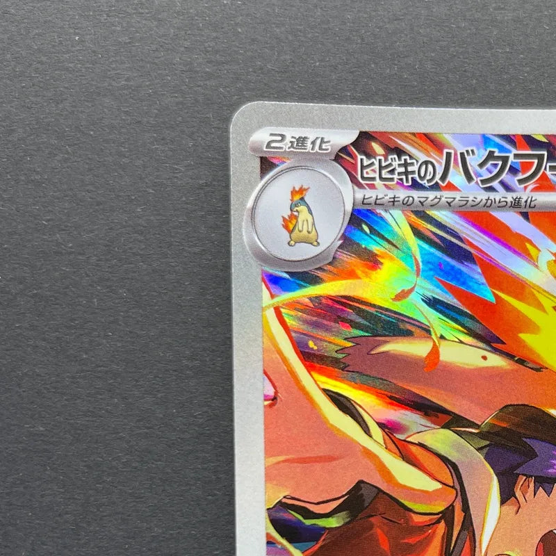 Ethan's Typhlosion AR 070/063 Pokemon card Heat Wave Arena sv9a (1.NM)