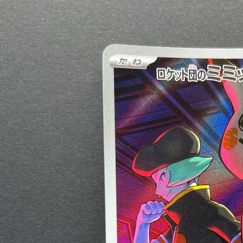 Team Rocket's Mimikyu AR 205/193 Pokemon card Mega Dream ex M2a (2.LP)