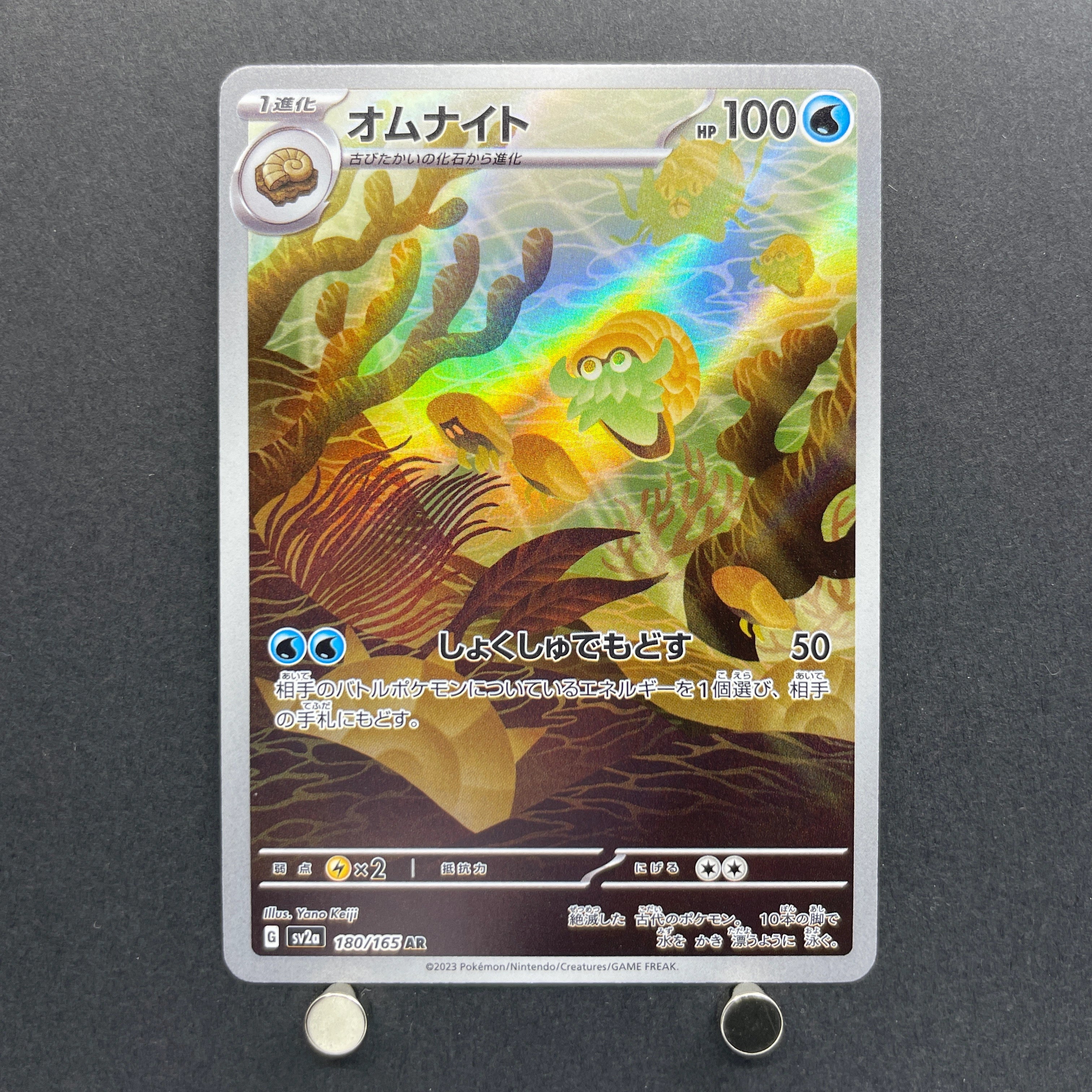 Omanyte AR 180/165 Pokemon card Pokemon 151 sv2a (2.LP)