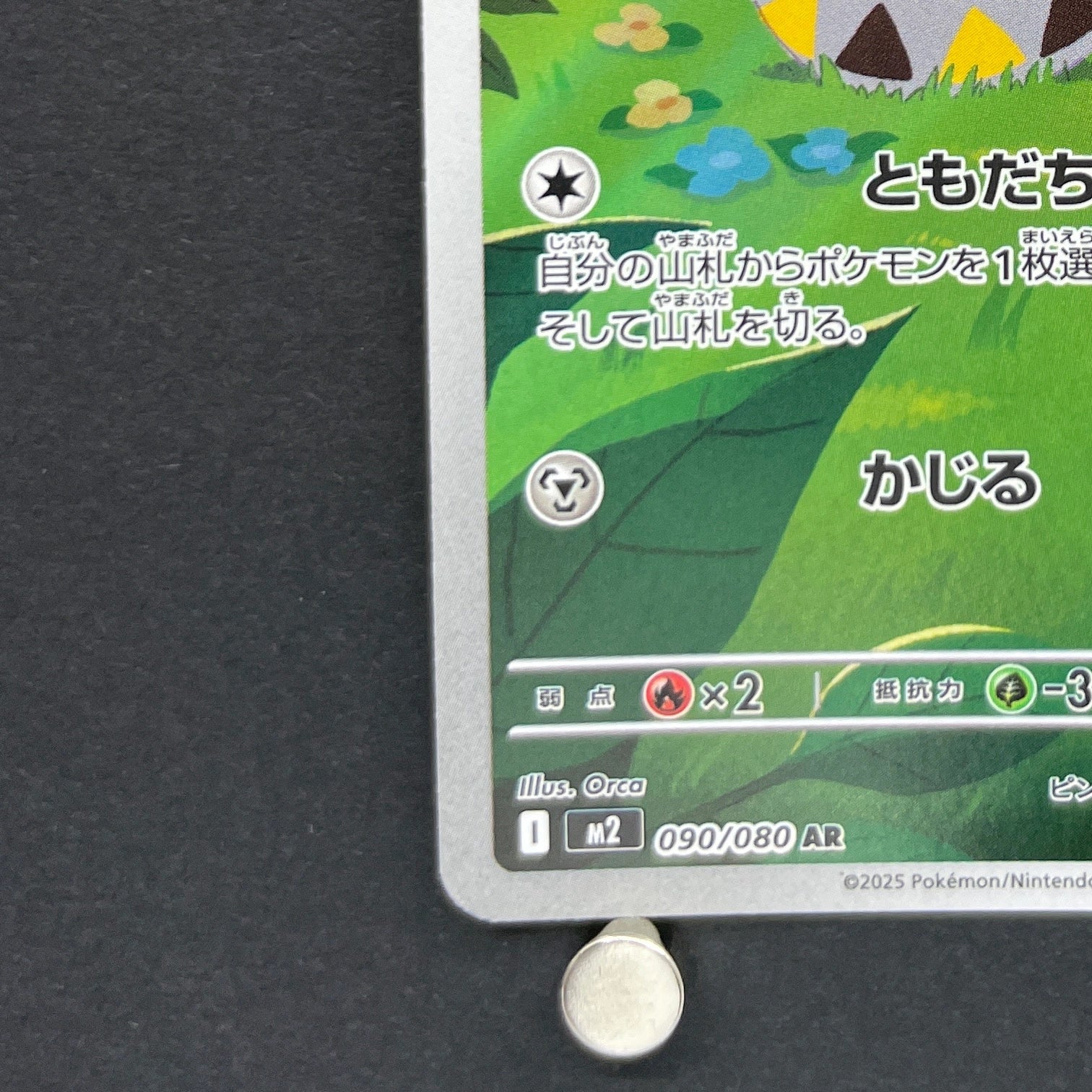 Togedemaru AR 090/080 Pokemon card Inferno X M2 (1.NM)