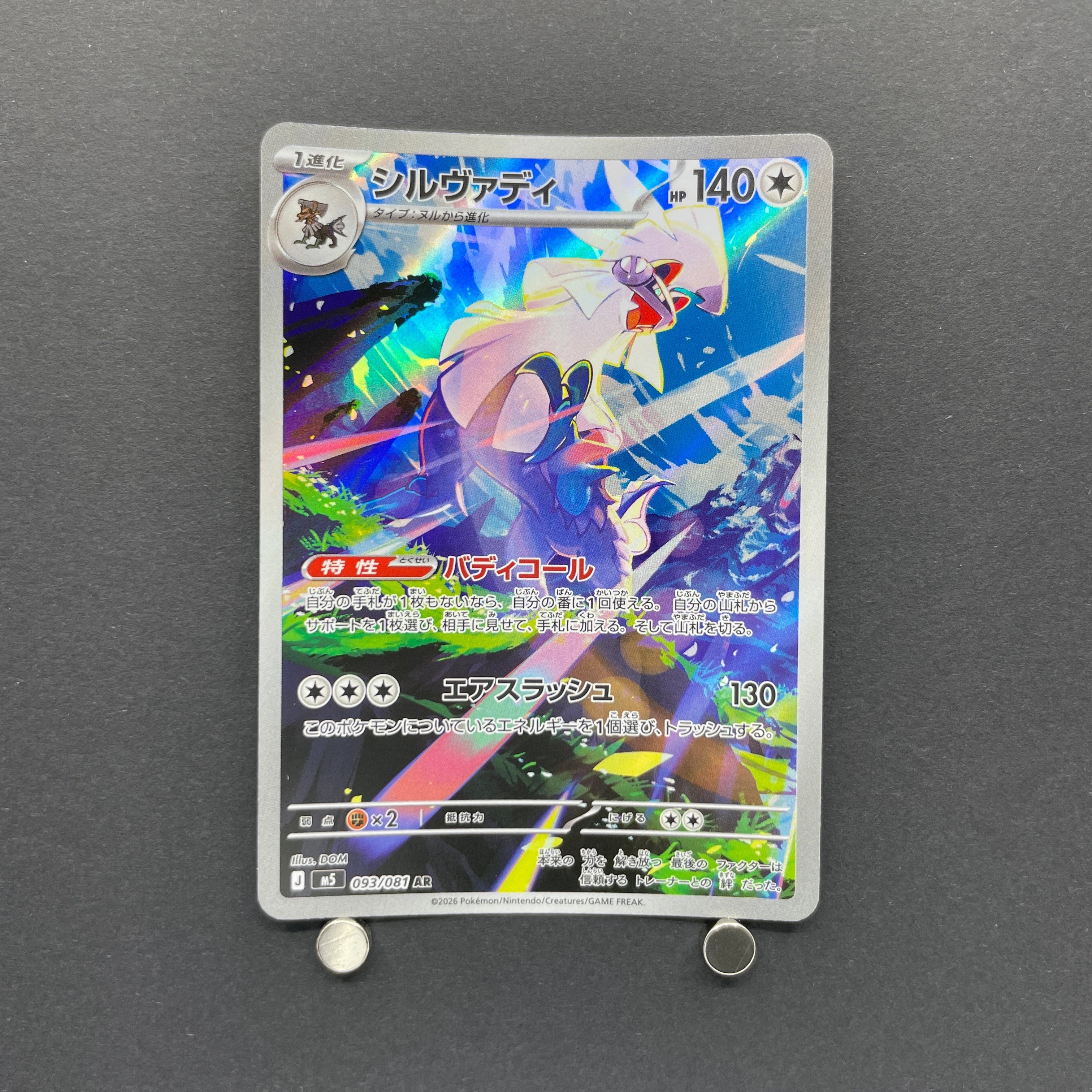 Silvally AR 093/081 Pokemon card Abyss Eye M5 (1.NM)
