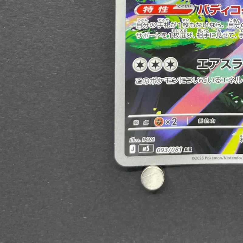 Silvally AR 093/081 Pokemon card Abyss Eye M5 (1.NM)