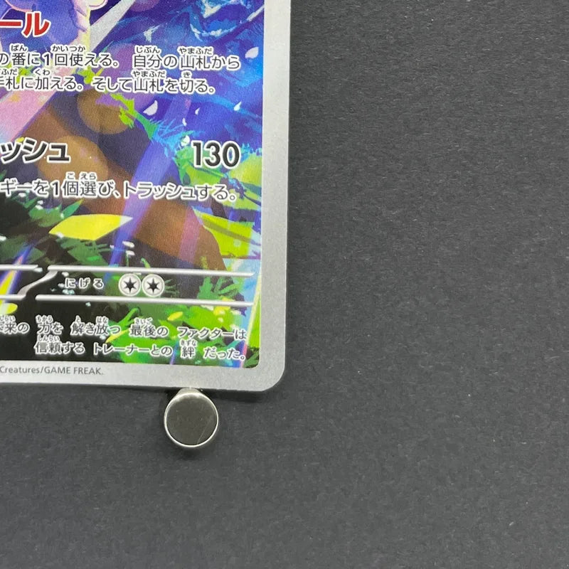 Silvally AR 093/081 Pokemon card Abyss Eye M5 (1.NM)