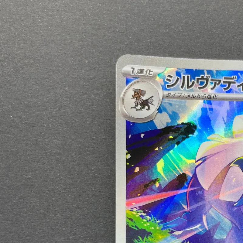 Silvally AR 093/081 Pokemon card Abyss Eye M5 (1.NM)