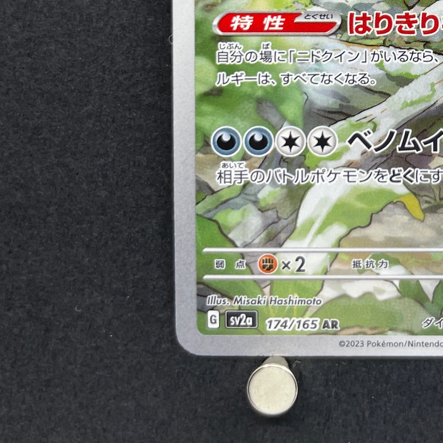 Nidoking AR 174/165 Pokemon card Pokemon 151 sv2a (1.NM)