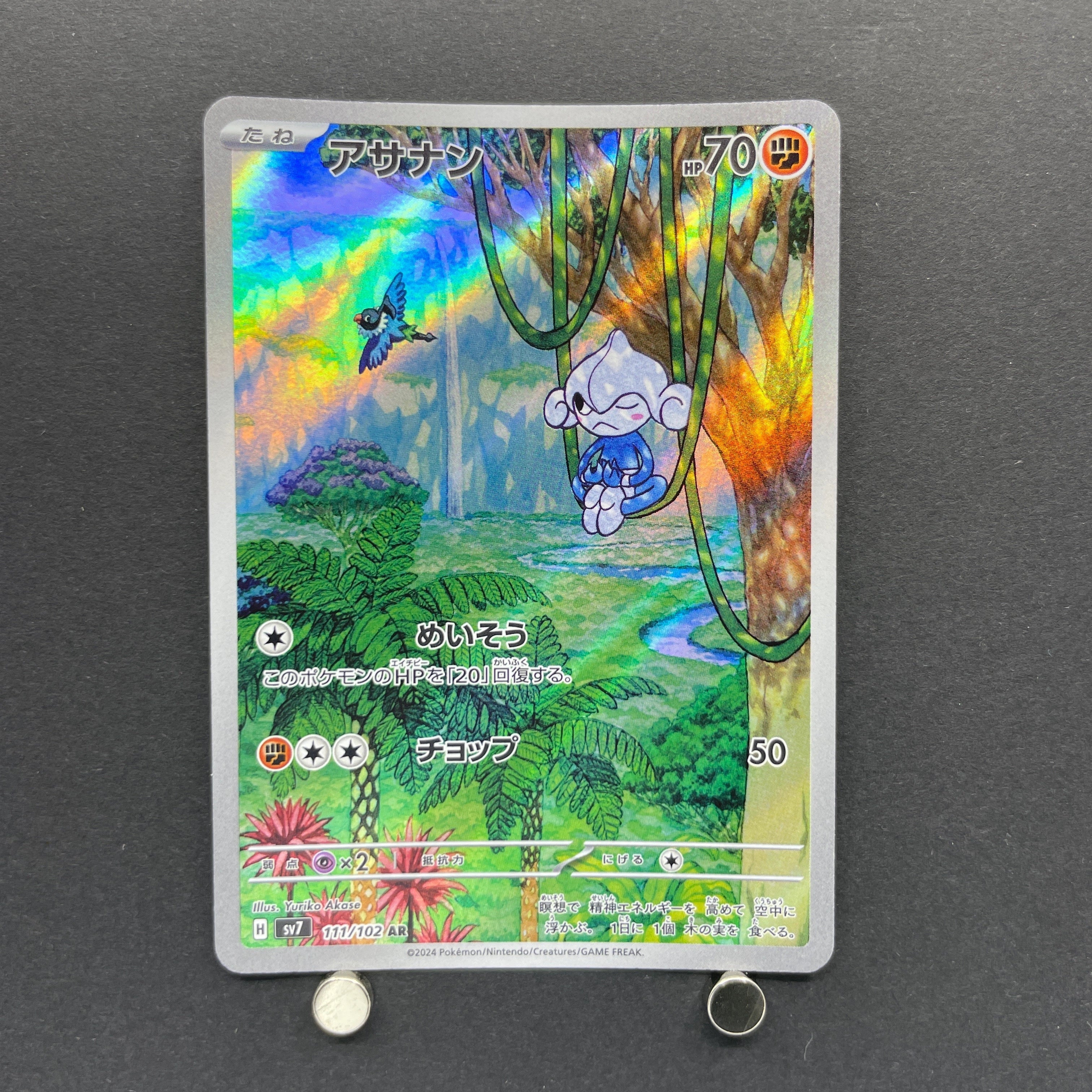 Meditite AR 111/102 Pokemon card Stella Miracle sv7 (2.LP)