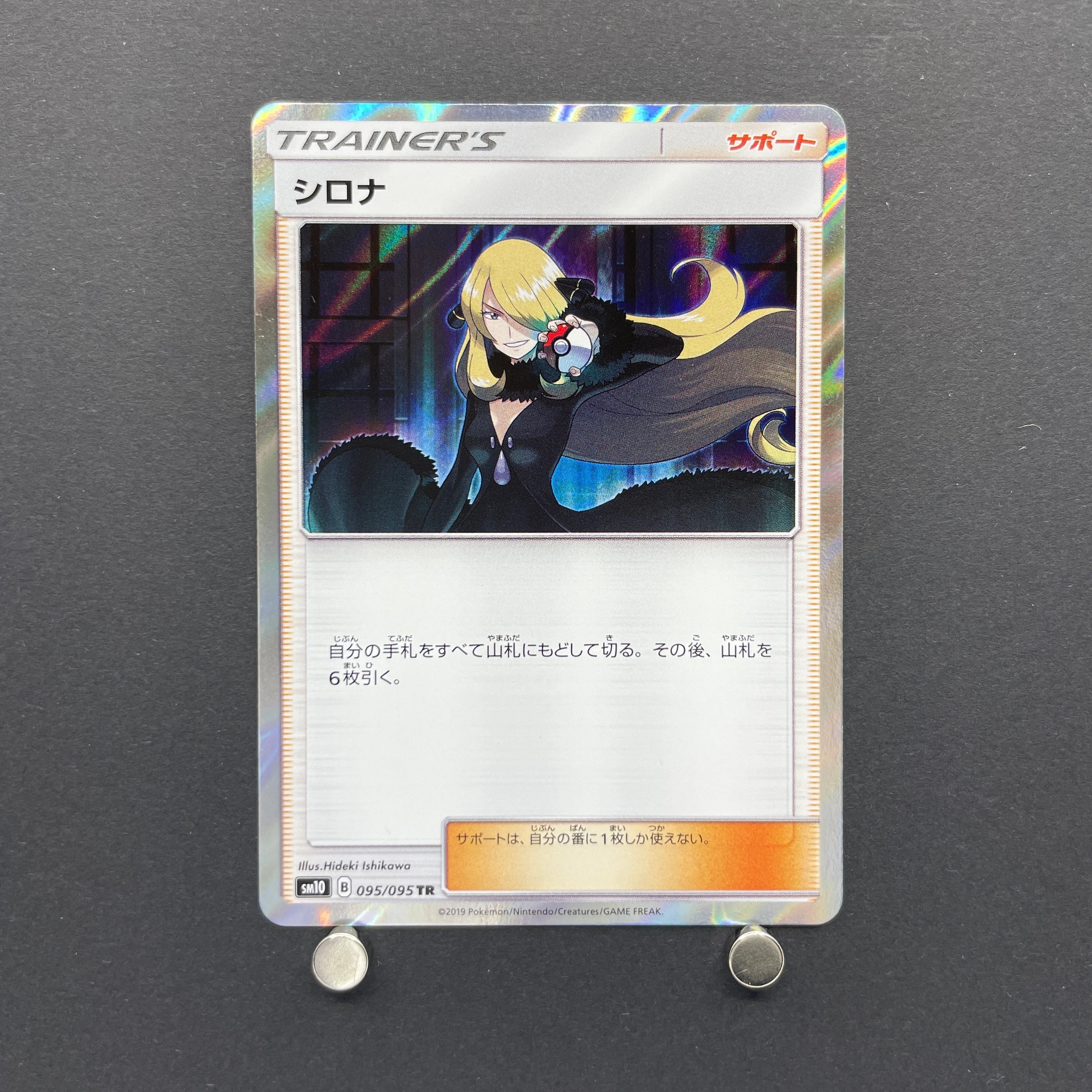Cynthia TR 095/095 Pokemon card Double Blaze sm10 (2.LP)