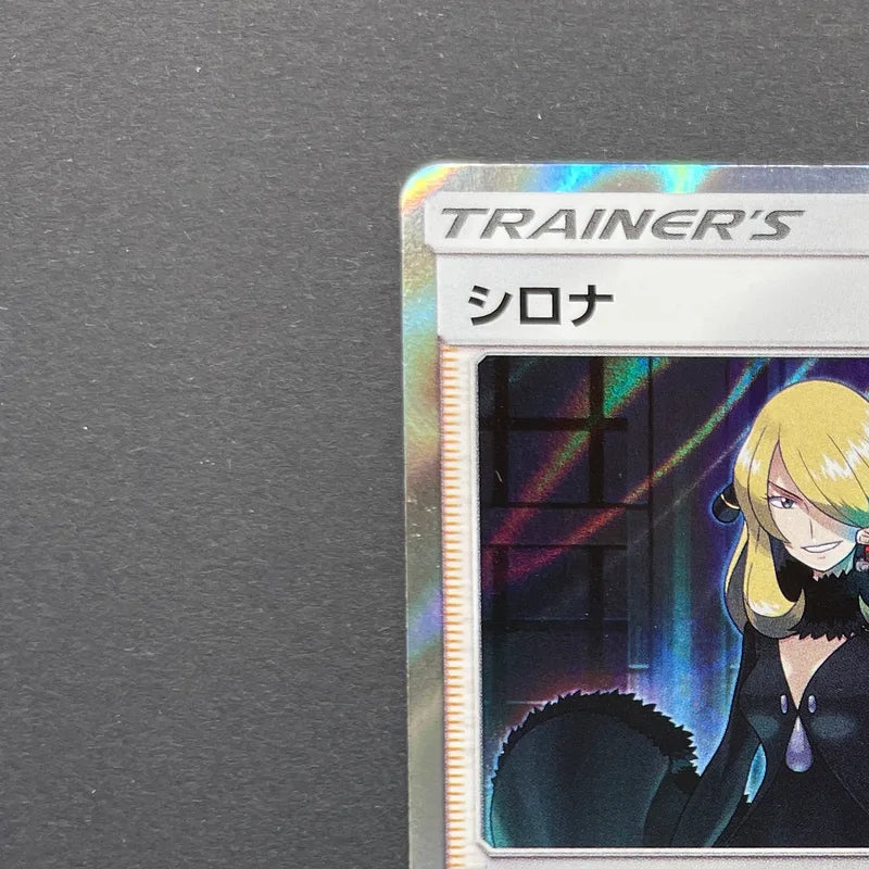 Cynthia TR 095/095 Pokemon card Double Blaze sm10 (2.LP)