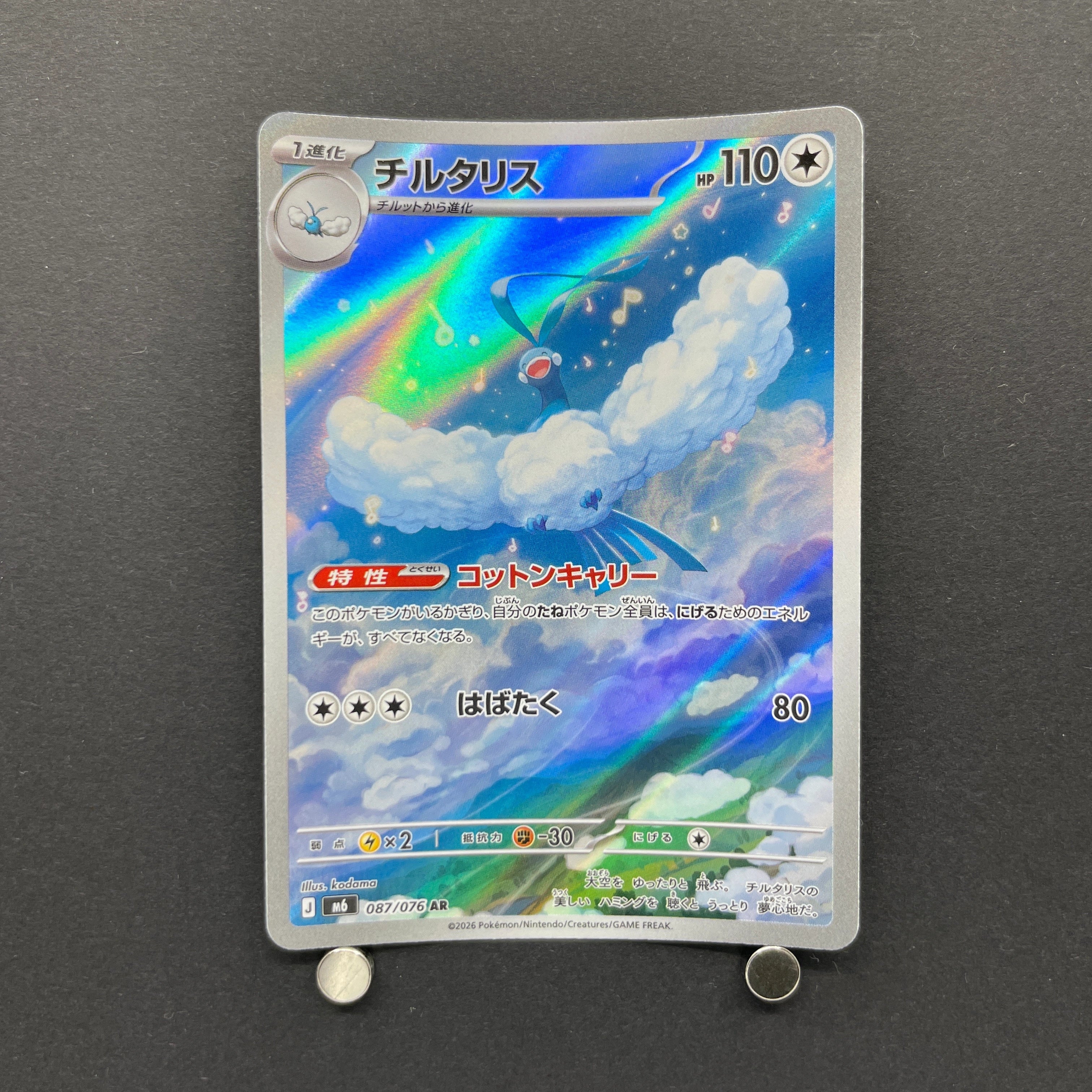 Altaria AR 087/076 Pokemon card Storm Emeralda M6 (1.NM)