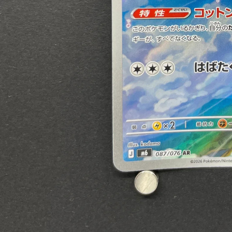 Altaria AR 087/076 Pokemon card Storm Emeralda M6 (1.NM)