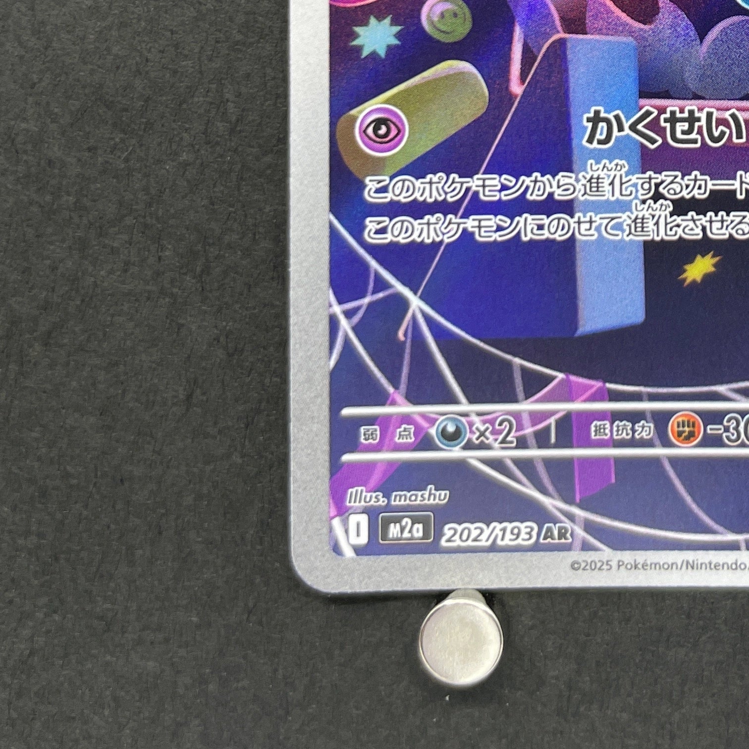 Misdreavus AR 202/193 Pokemon card Mega Dream ex M2a (1.NM)