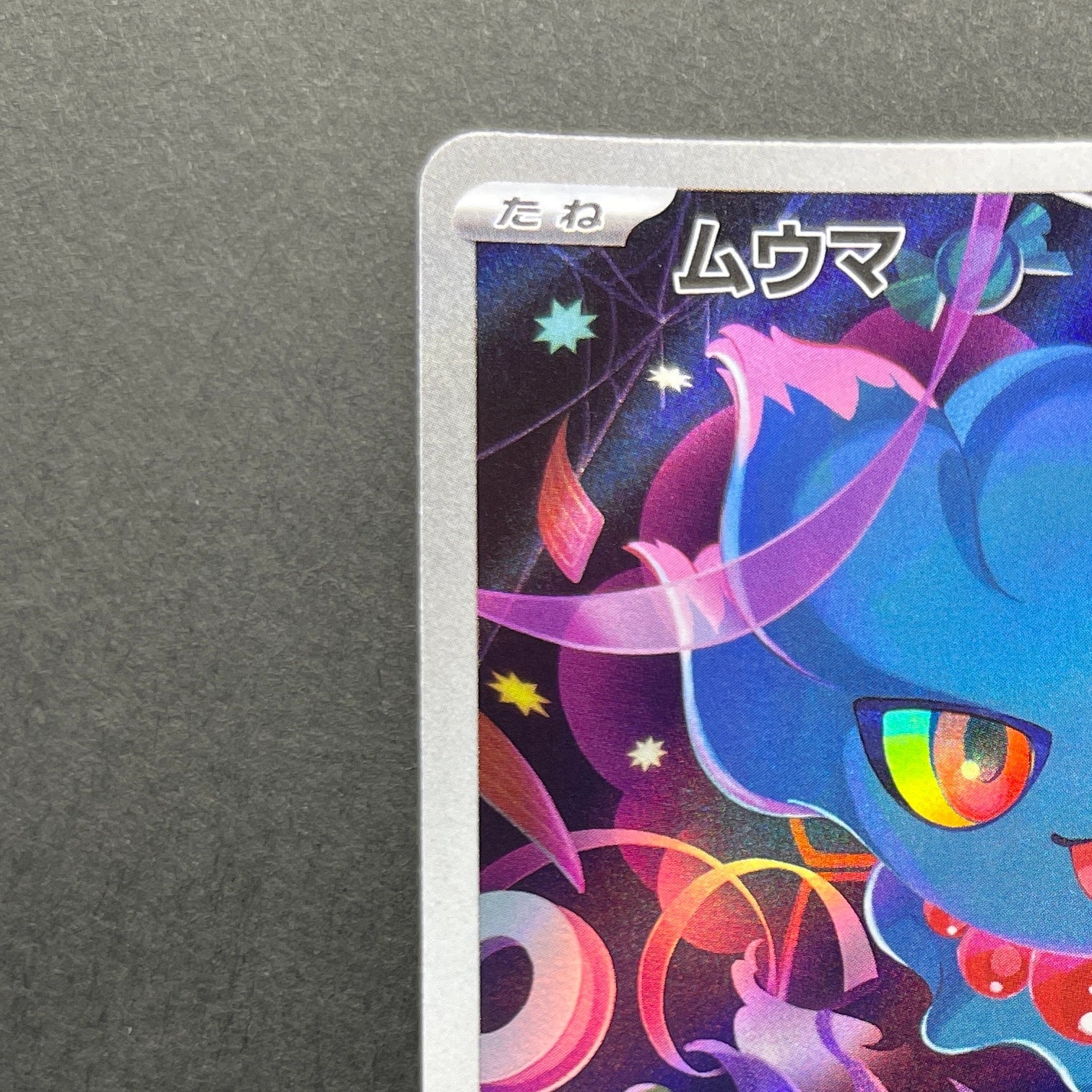 Misdreavus AR 202/193 Pokemon card Mega Dream ex M2a (1.NM)