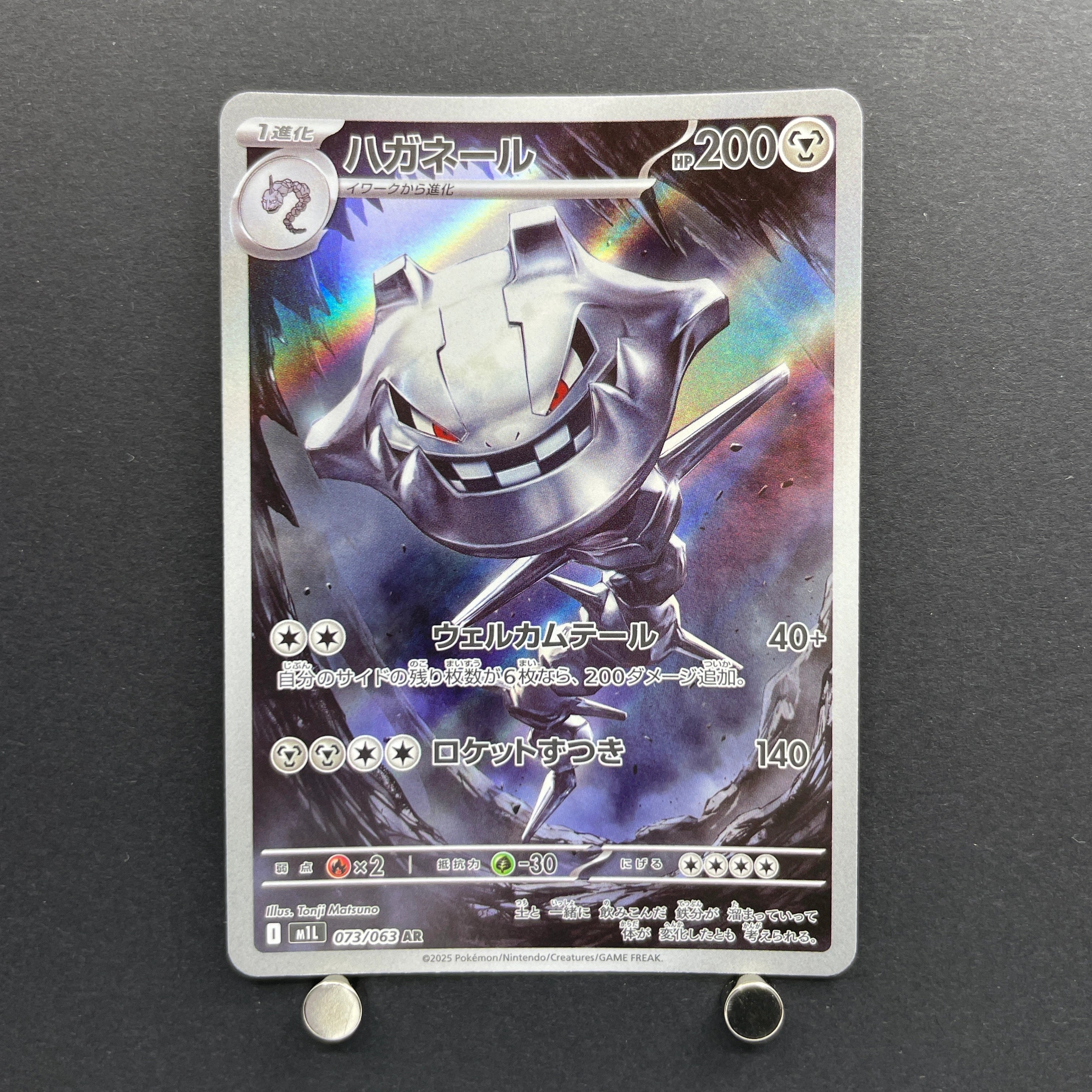 Steelix AR 073/063 Pokemon card Mega Brave M1L (1.NM)