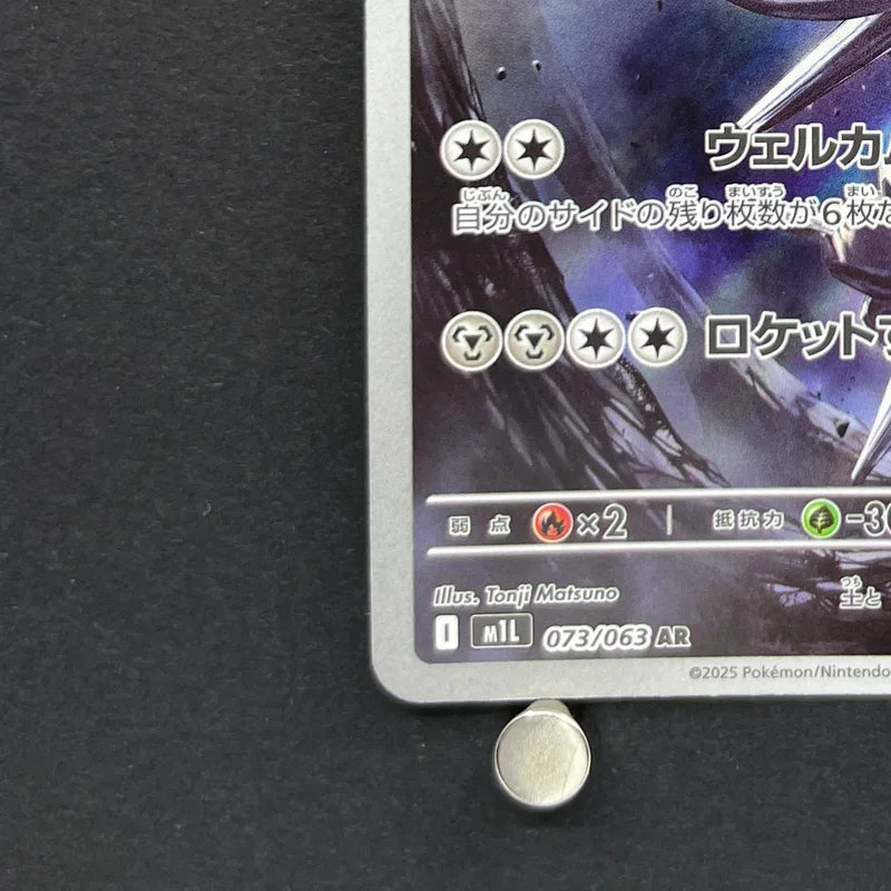 Steelix AR 073/063 Pokemon card Mega Brave M1L (1.NM)