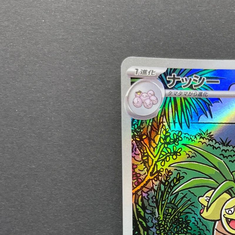 Exeggutor AR 066/063 Pokemon card Mega Brave M1L (1.NM)
