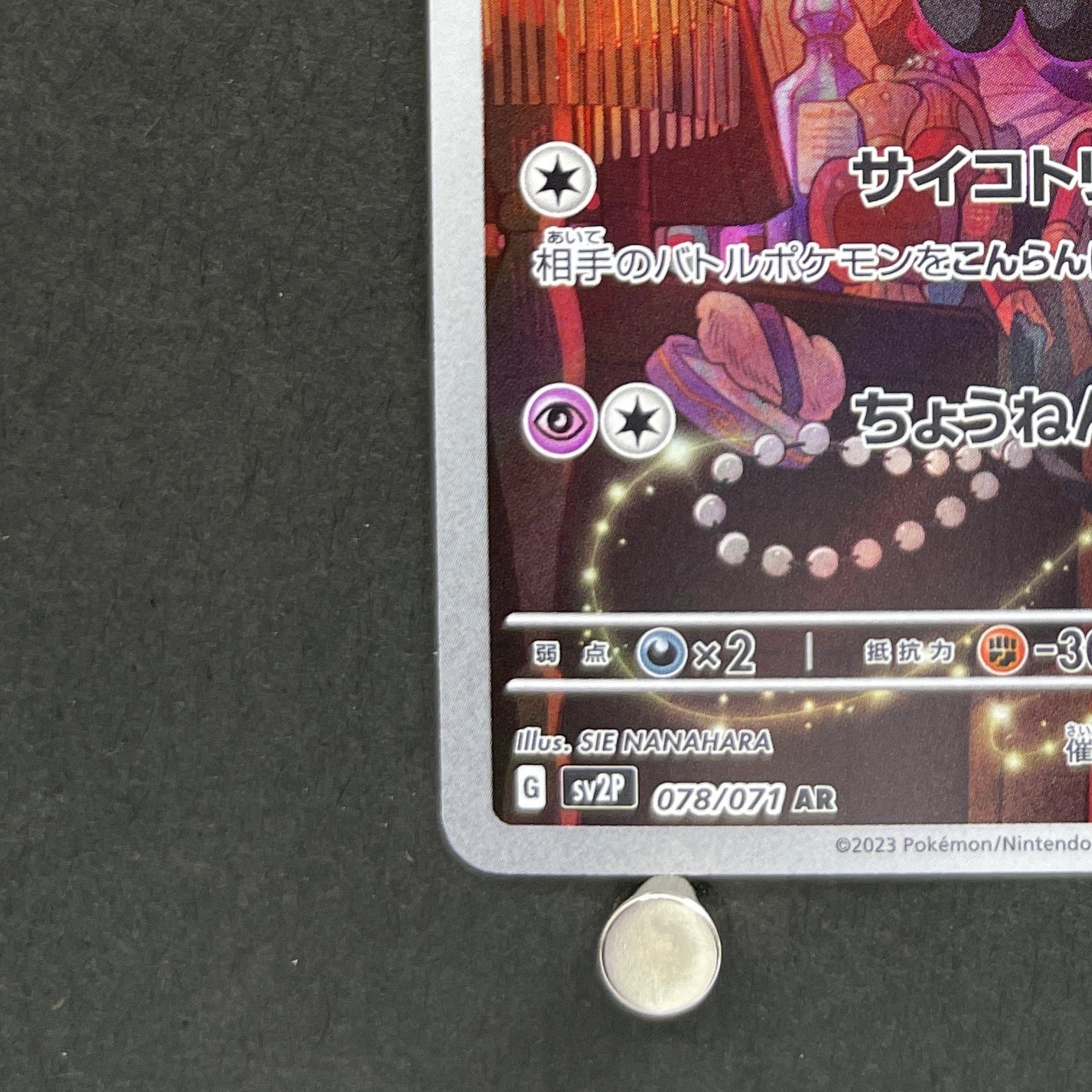 Gothorita AR 078/071 Pokemon card Snow Hazard sv2p (1.NM)