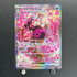 Sinistcha ex SAR 244/193 Pokemon card Mega Dream ex M2a (1.NM)