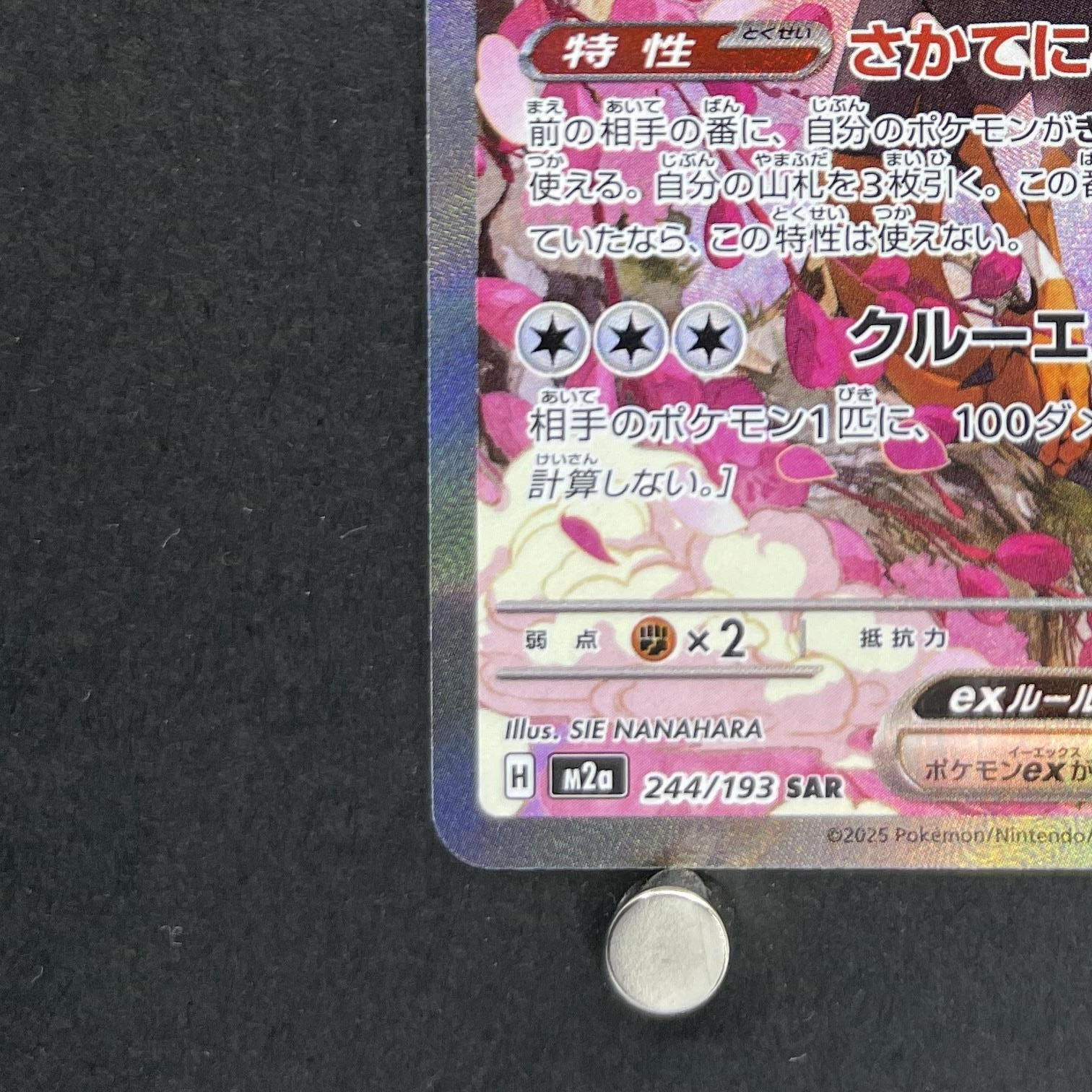 Sinistcha ex SAR 244/193 Pokemon card Mega Dream ex M2a (1.NM)