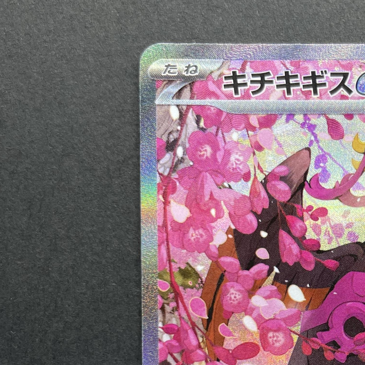 Sinistcha ex SAR 244/193 Pokemon card Mega Dream ex M2a (1.NM)