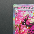 Sinistcha ex SAR 244/193 Pokemon card Mega Dream ex M2a (1.NM)