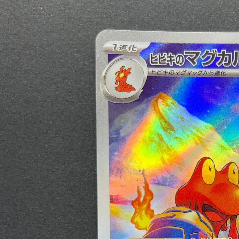 Ethan's Magcargo AR 197/193 Pokemon card Mega Dream ex M2a (2.LP)