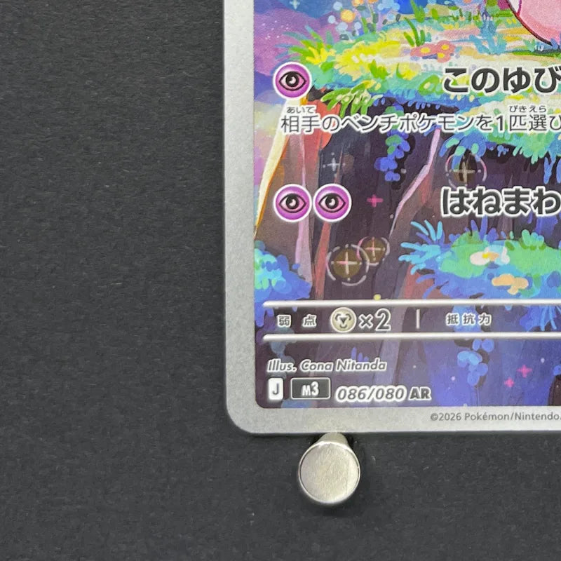 Clefairy AR 086/080 Pokemon card Nihil Zero M3 (1.NM)