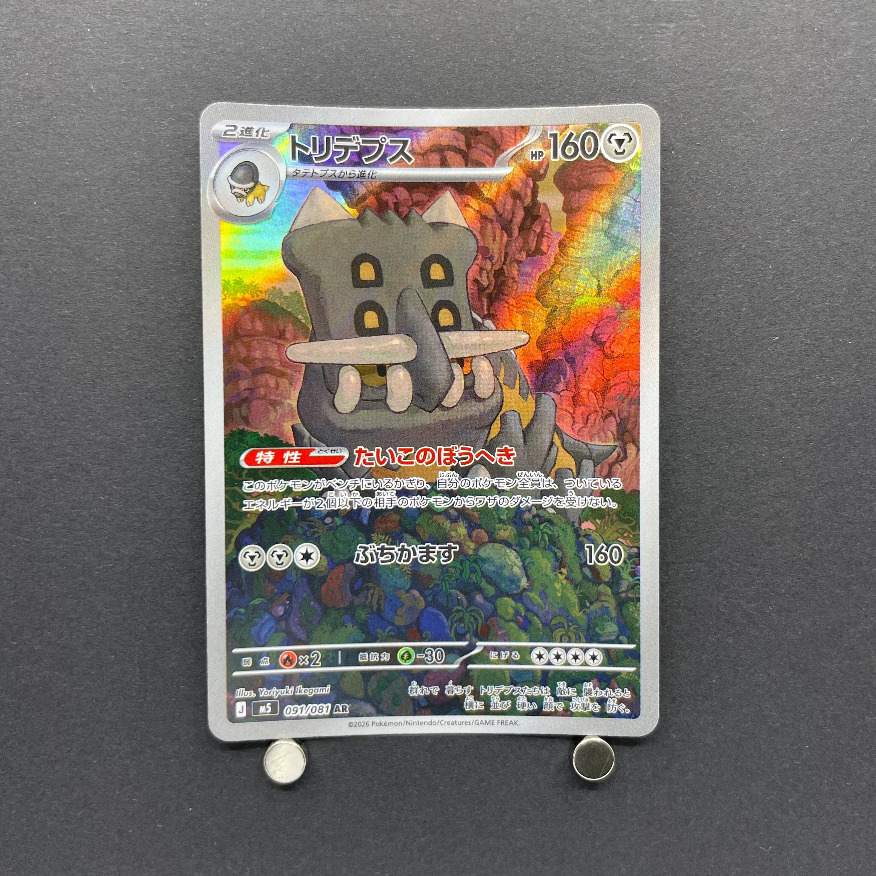Bastiodon AR 091/081 Pokemon card Abyss Eye M5 (1.NM)