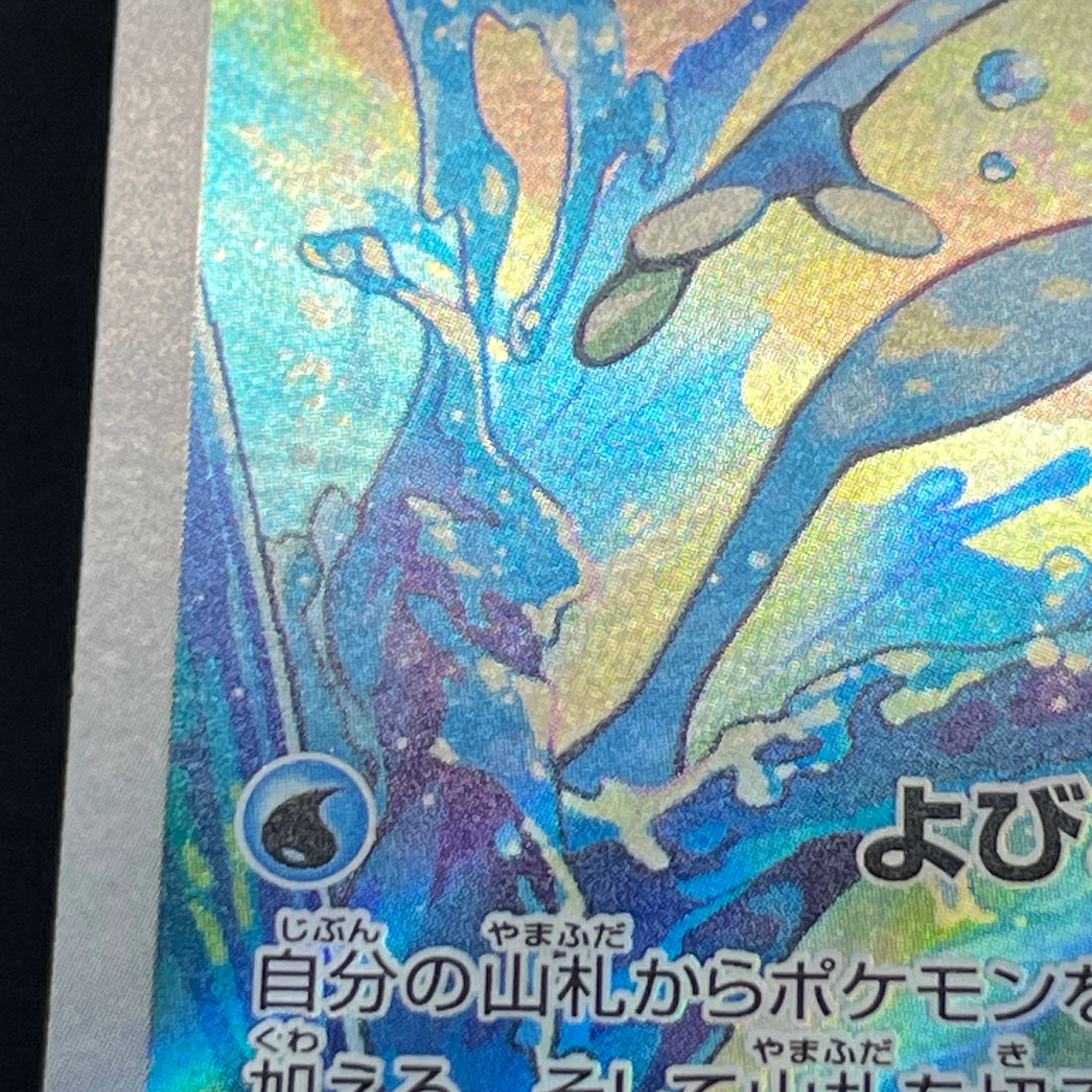 Frogadier AR 087/083 Pokemon card Ninja Spinner M4 (2.LP)