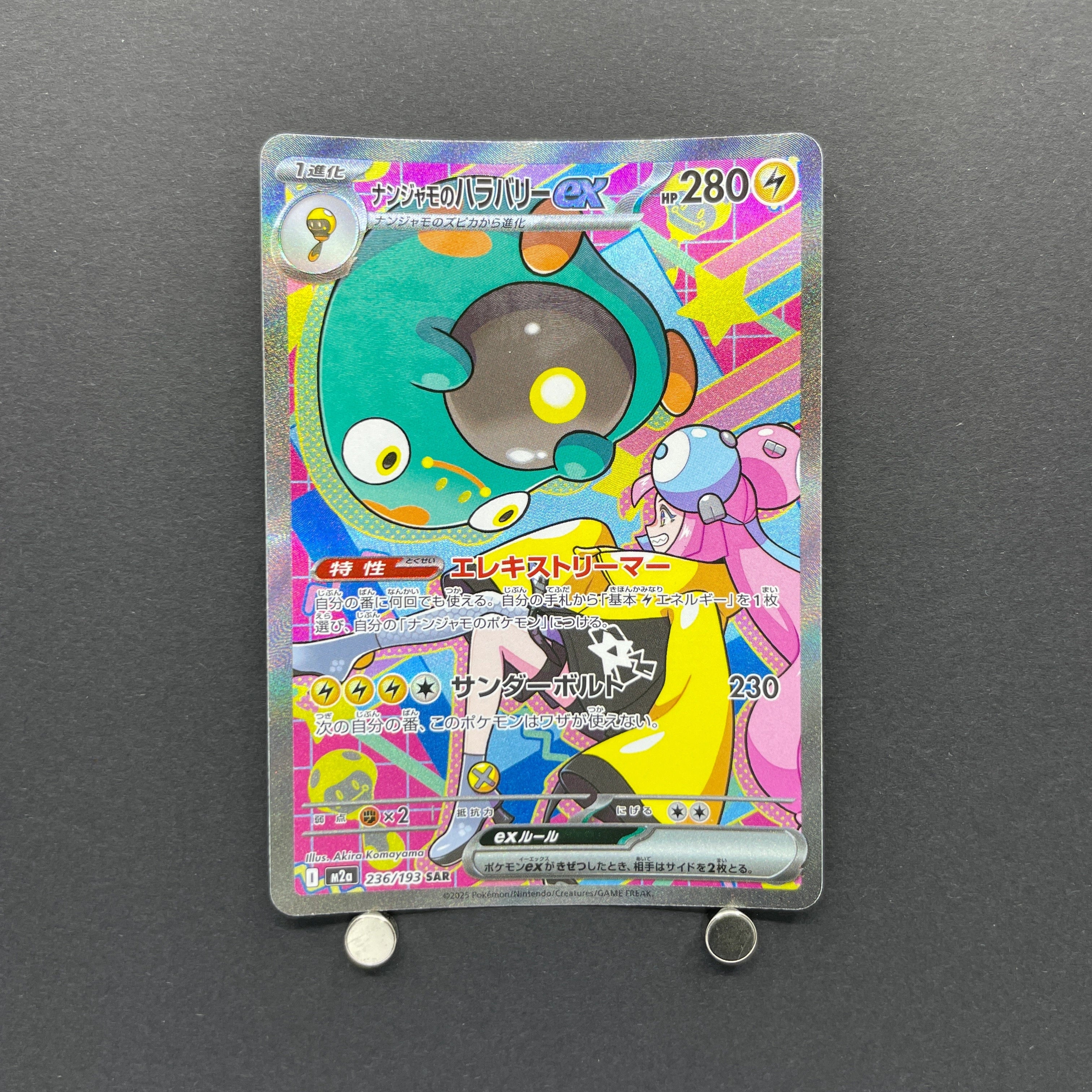 Bellibolt ex SAR 236/193 Pokemon card Mega Dream ex M2a (1.NM)