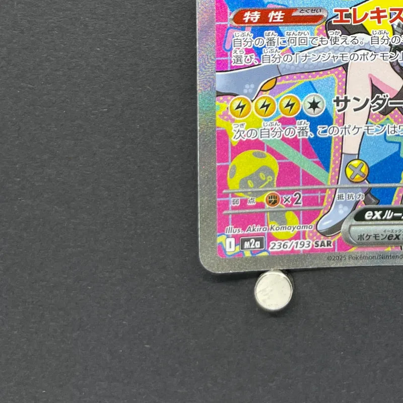 Bellibolt ex SAR 236/193 Pokemon card Mega Dream ex M2a (1.NM)