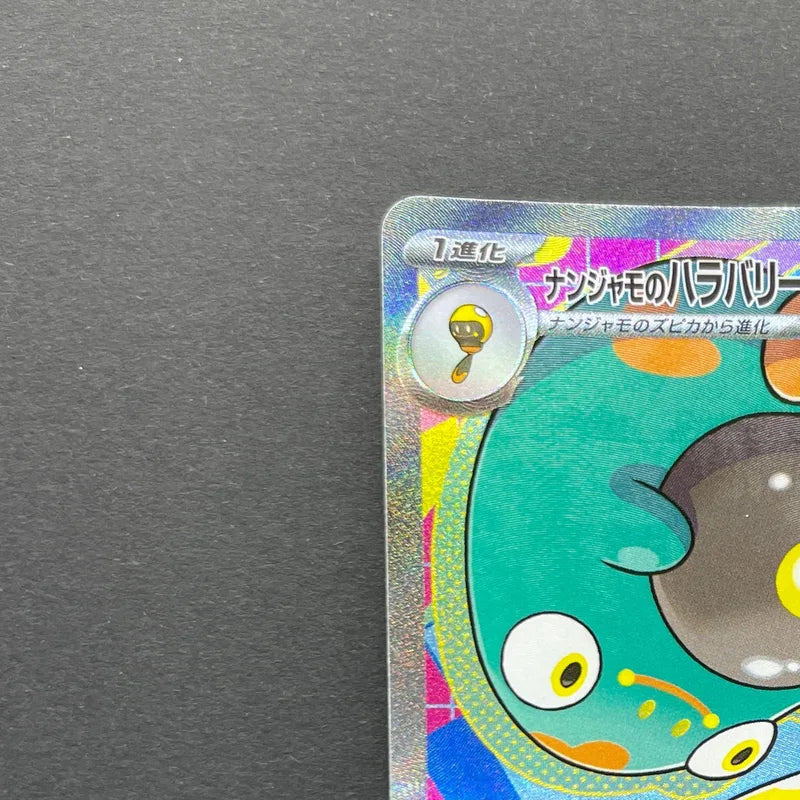 Bellibolt ex SAR 236/193 Pokemon card Mega Dream ex M2a (1.NM)
