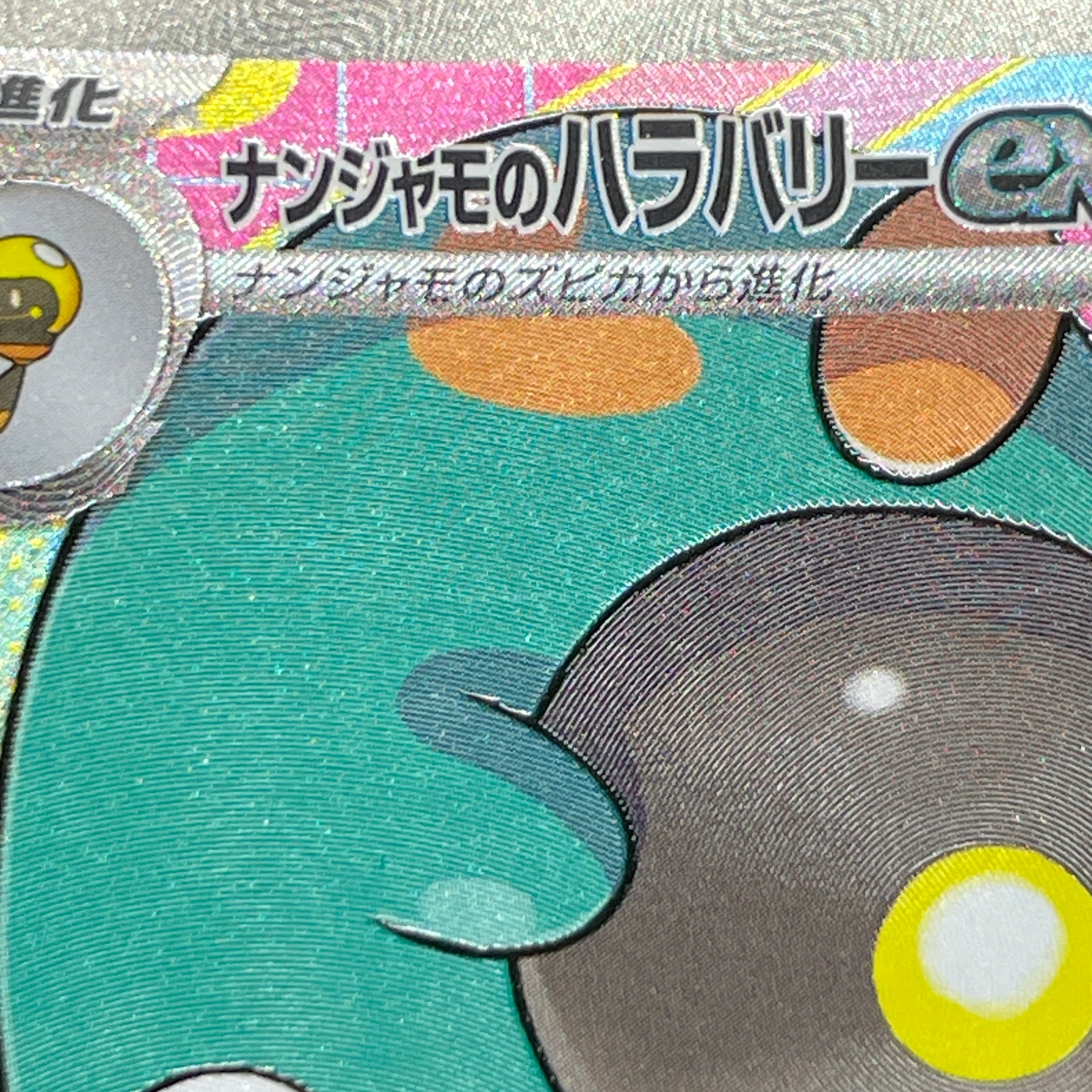 Bellibolt ex SAR 236/193 Pokemon card Mega Dream ex M2a (1.NM)