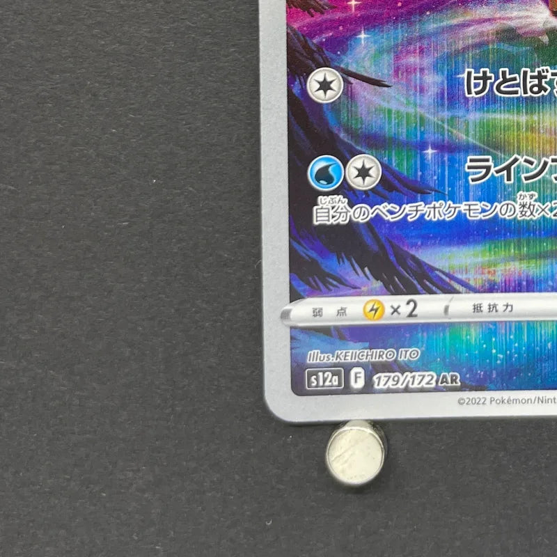 Keldeo AR 179/172 Pokemon card VSTAR Universe s12a (1.NM)